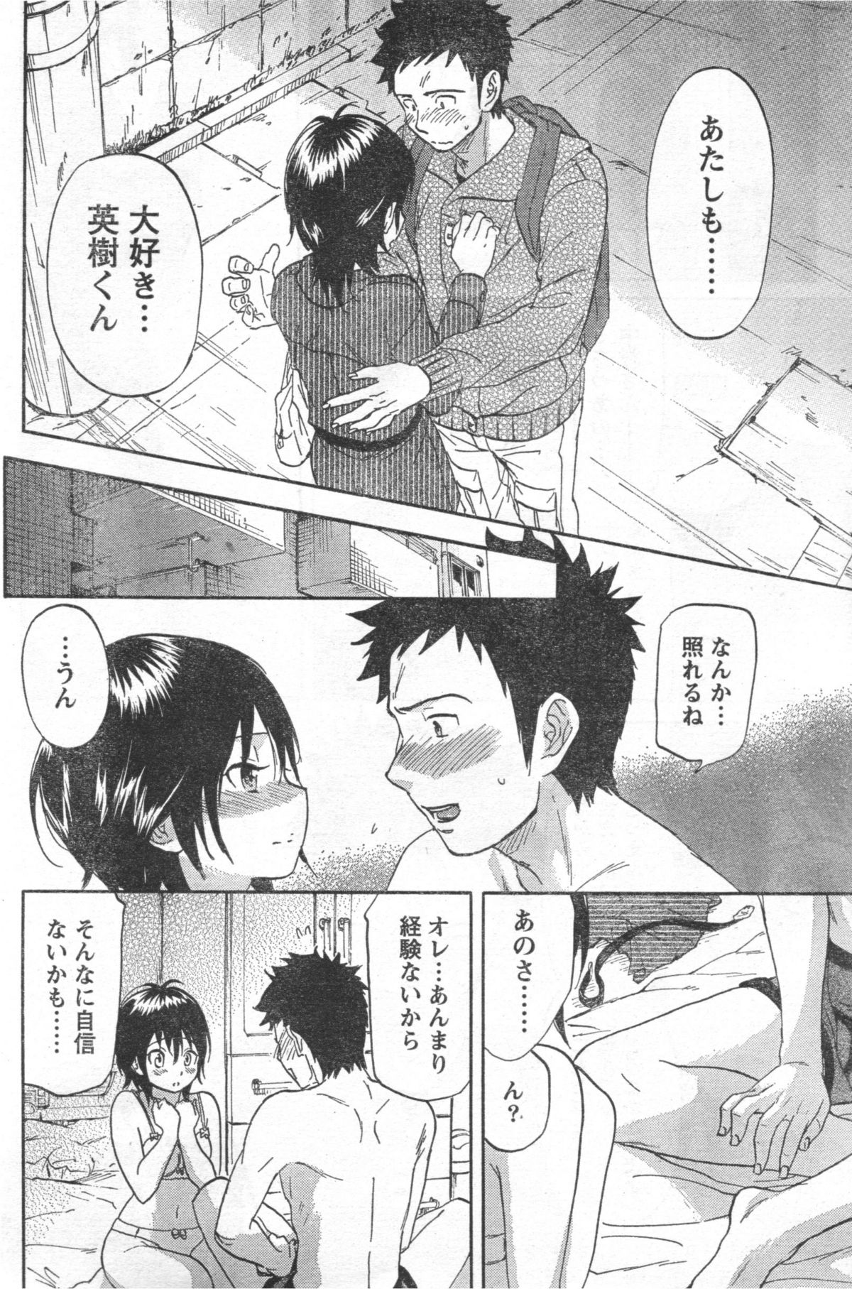 Monthly Vitaman 2006-11 - Page 77
