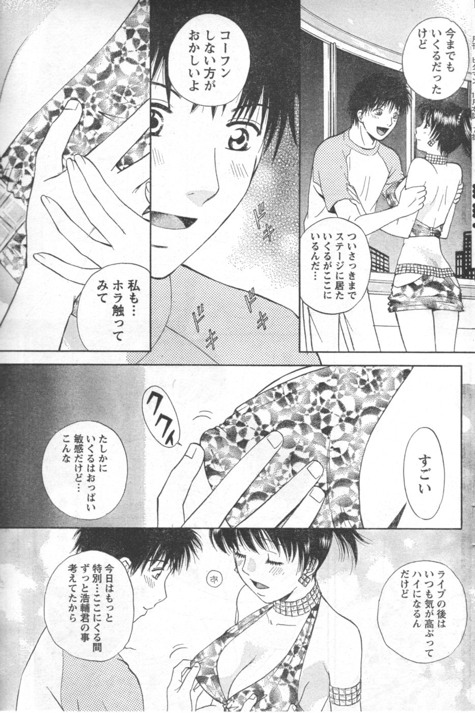 Monthly Vitaman 2006-11 - Page 96