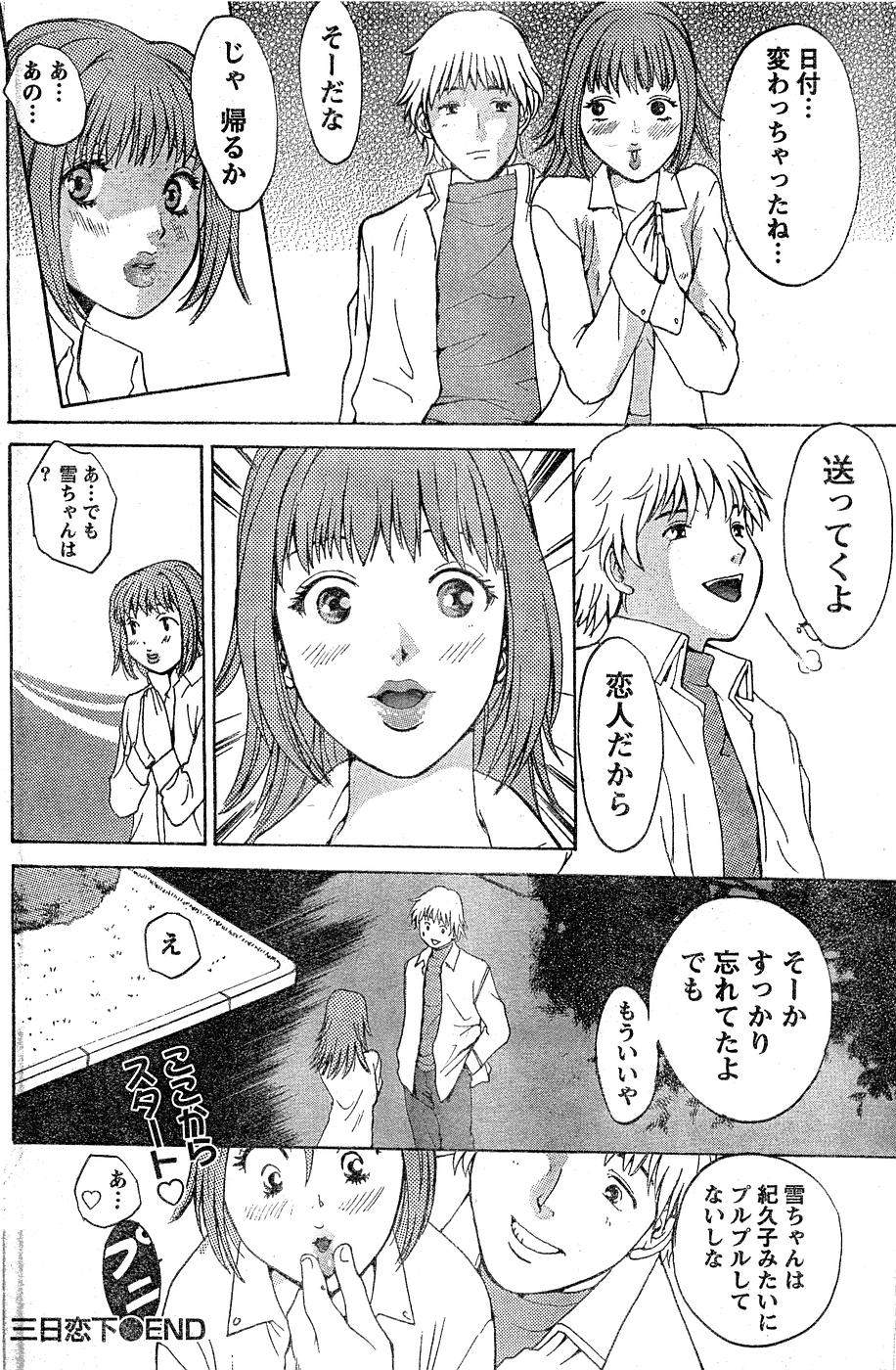 Monthly Vitaman 2007-02 - Page 113