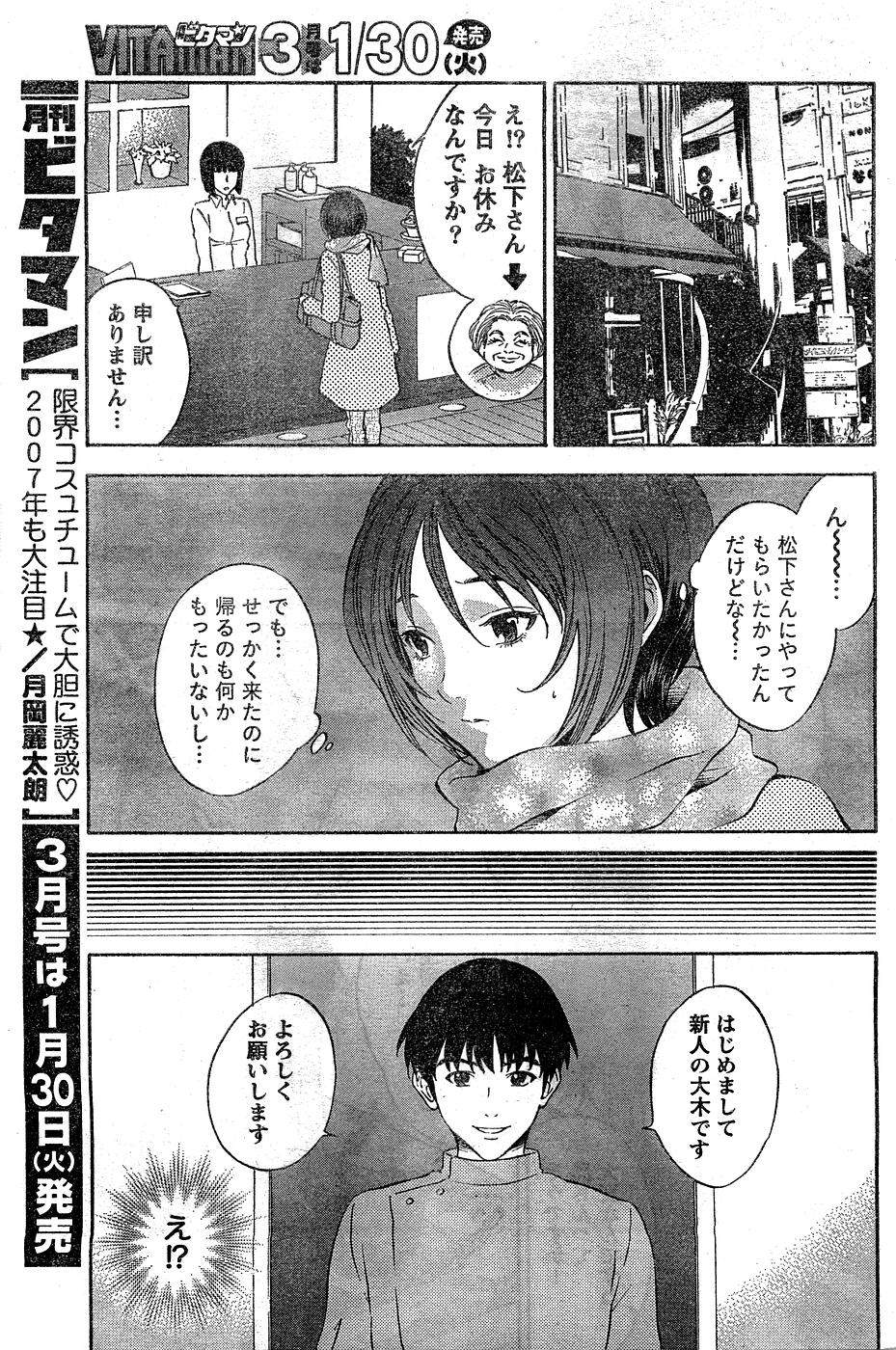 Monthly Vitaman 2007-02 - Page 140