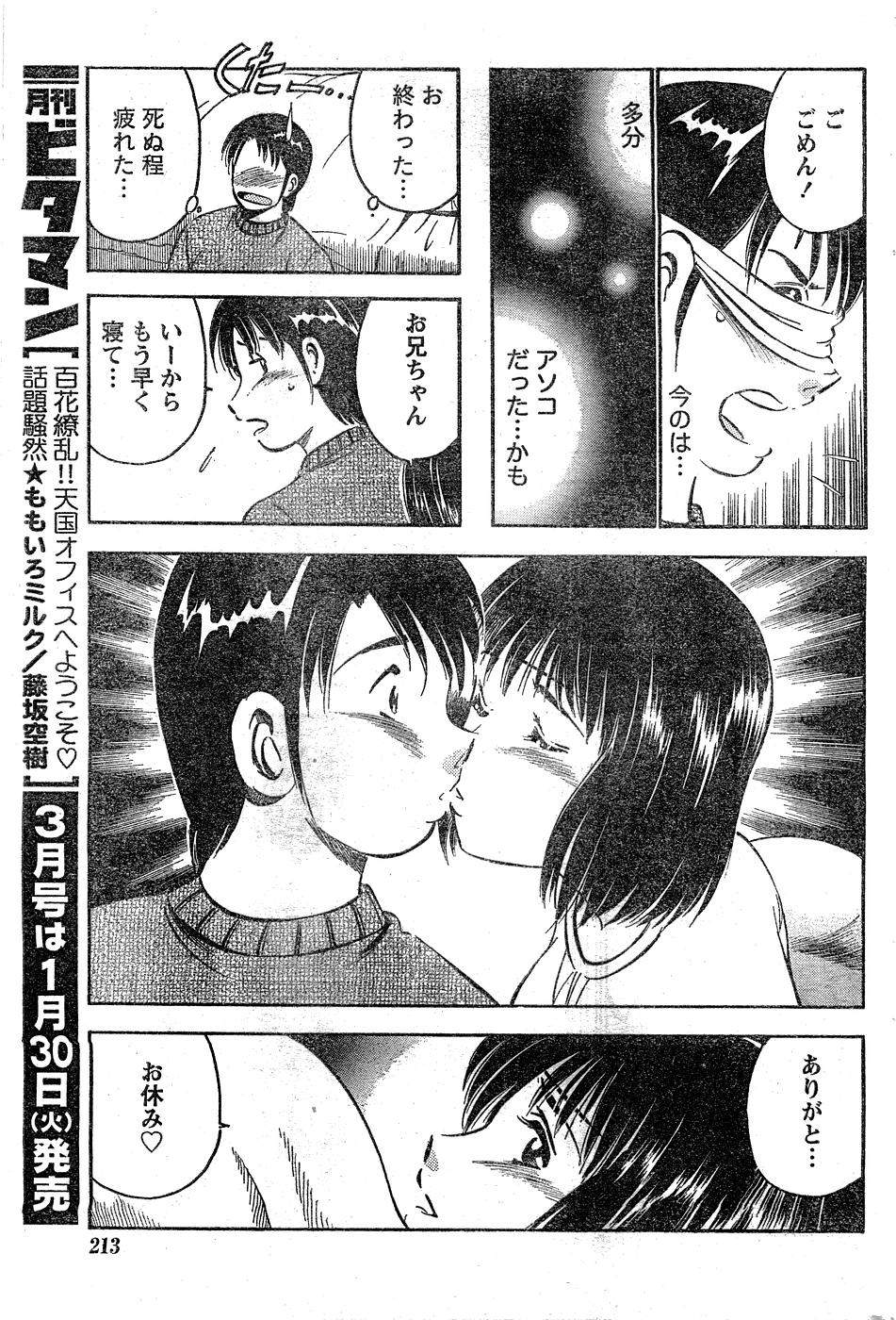 Monthly Vitaman 2007-02 - Page 178