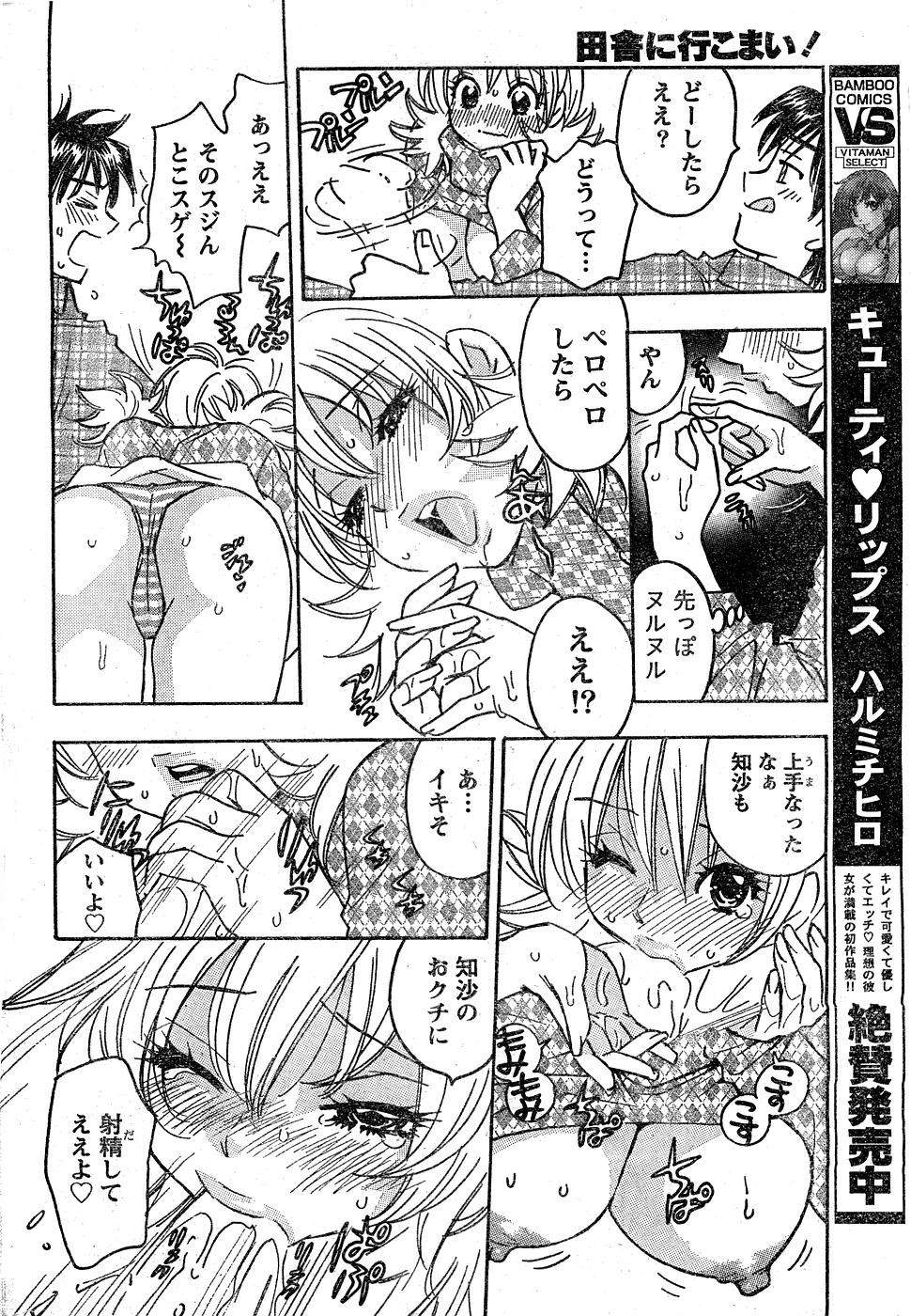 Monthly Vitaman 2007-02 - Page 211