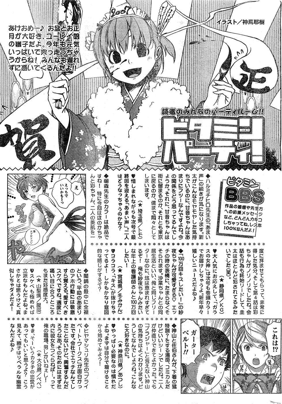 Monthly Vitaman 2007-02 - Page 228