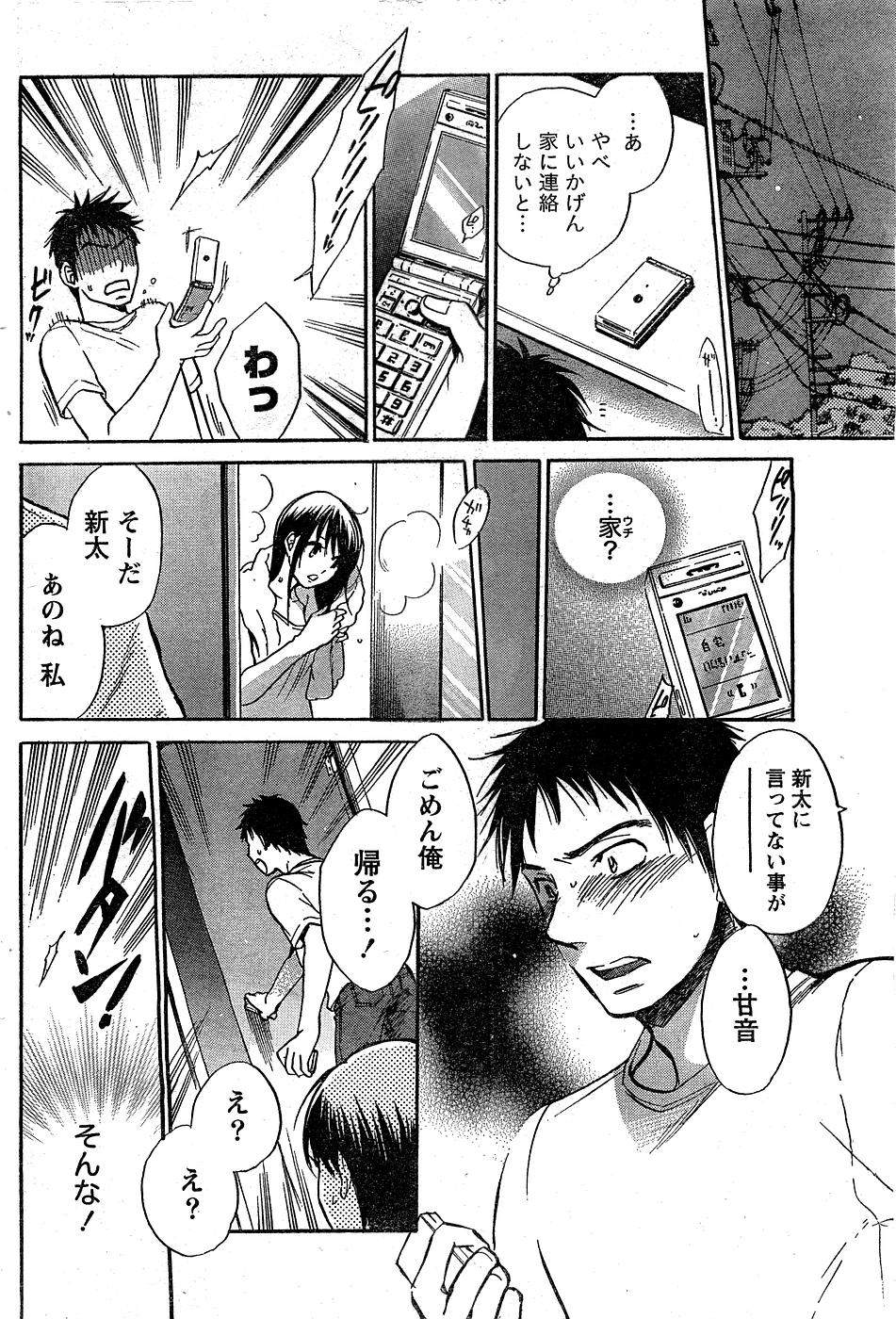 Monthly Vitaman 2007-02 - Page 83