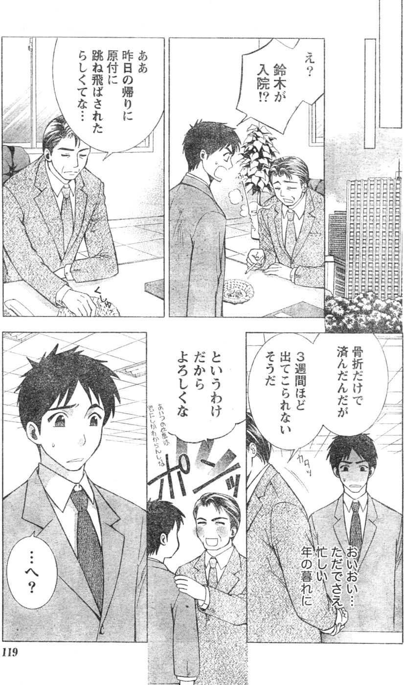 Monthly Vitaman 2007-01 - Page 104