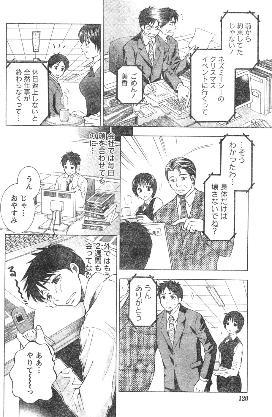 Monthly Vitaman 2007-01 - Page 105