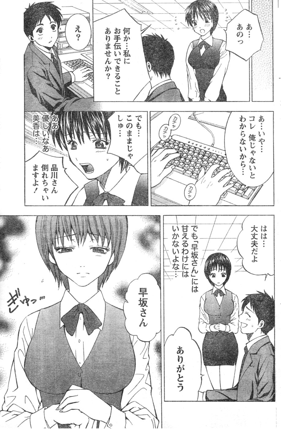 Monthly Vitaman 2007-01 - Page 106