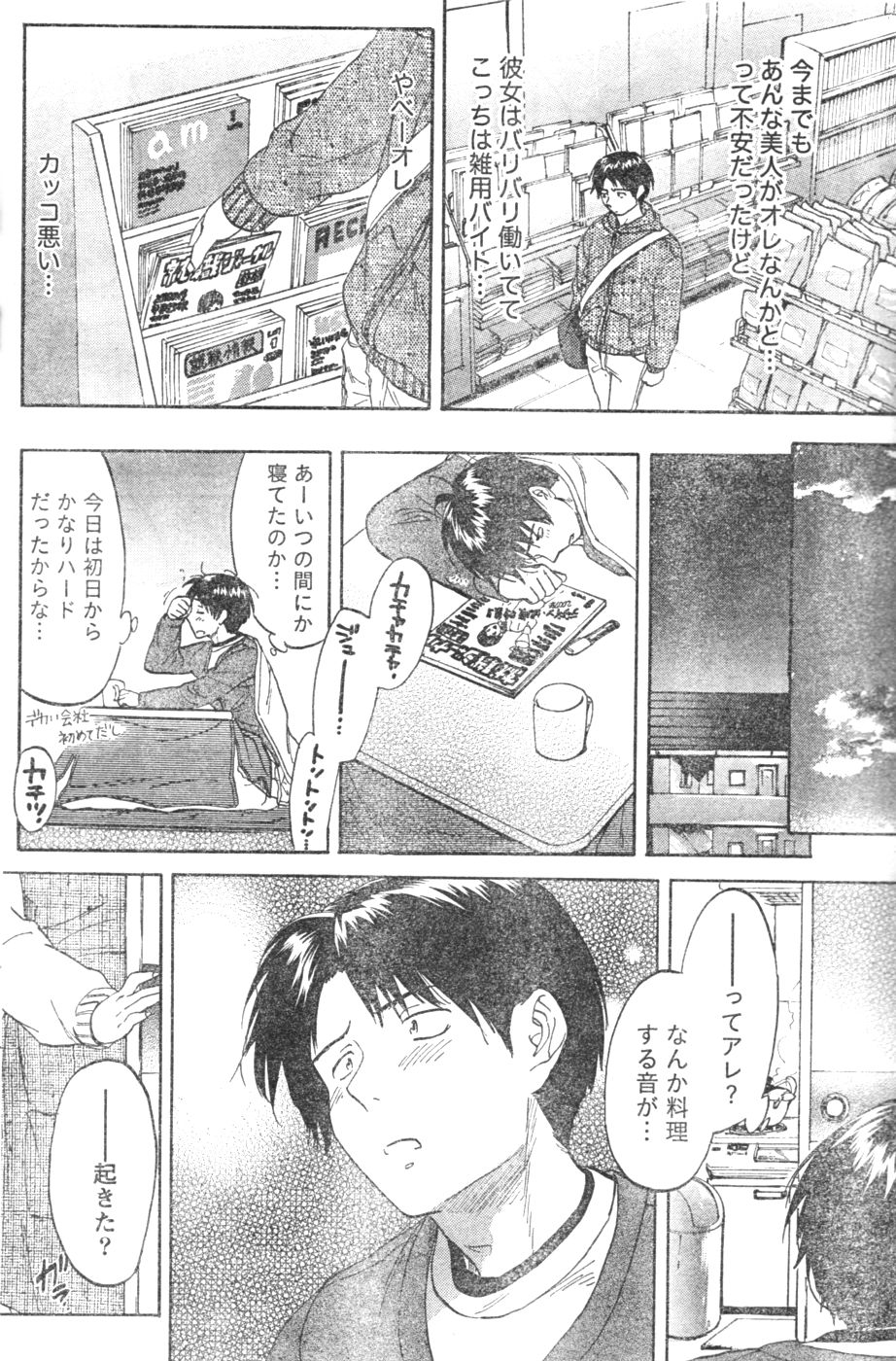 Monthly Vitaman 2007-01 - Page 131