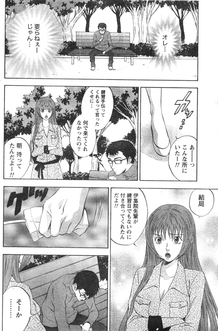 Monthly Vitaman 2007-01 - Page 147