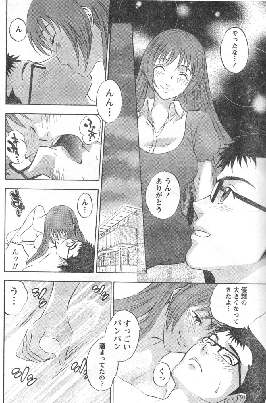 Monthly Vitaman 2007-01 - Page 155