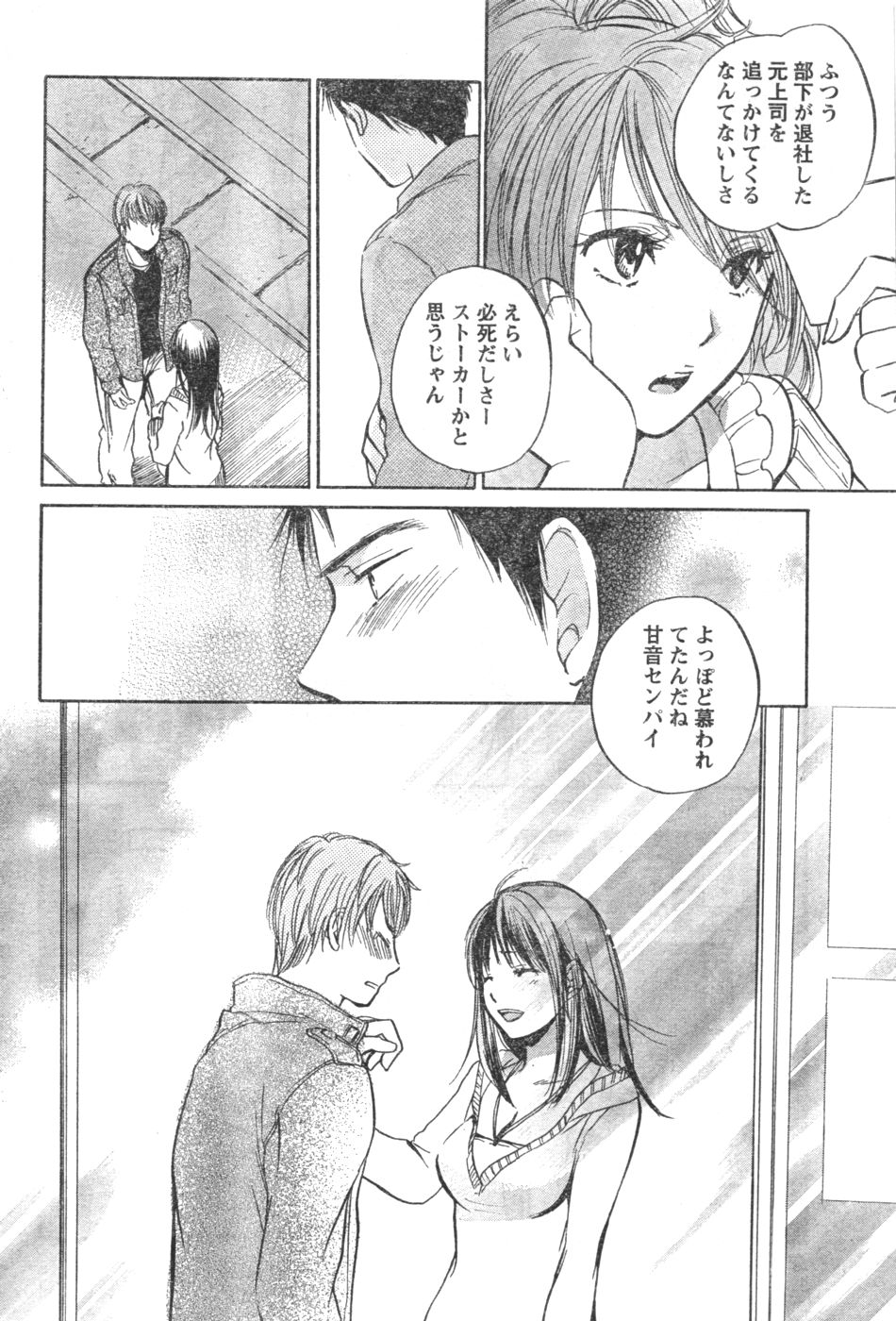 Monthly Vitaman 2007-01 - Page 41