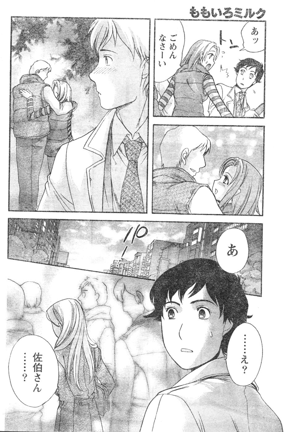 Monthly Vitaman 2007-01 - Page 79