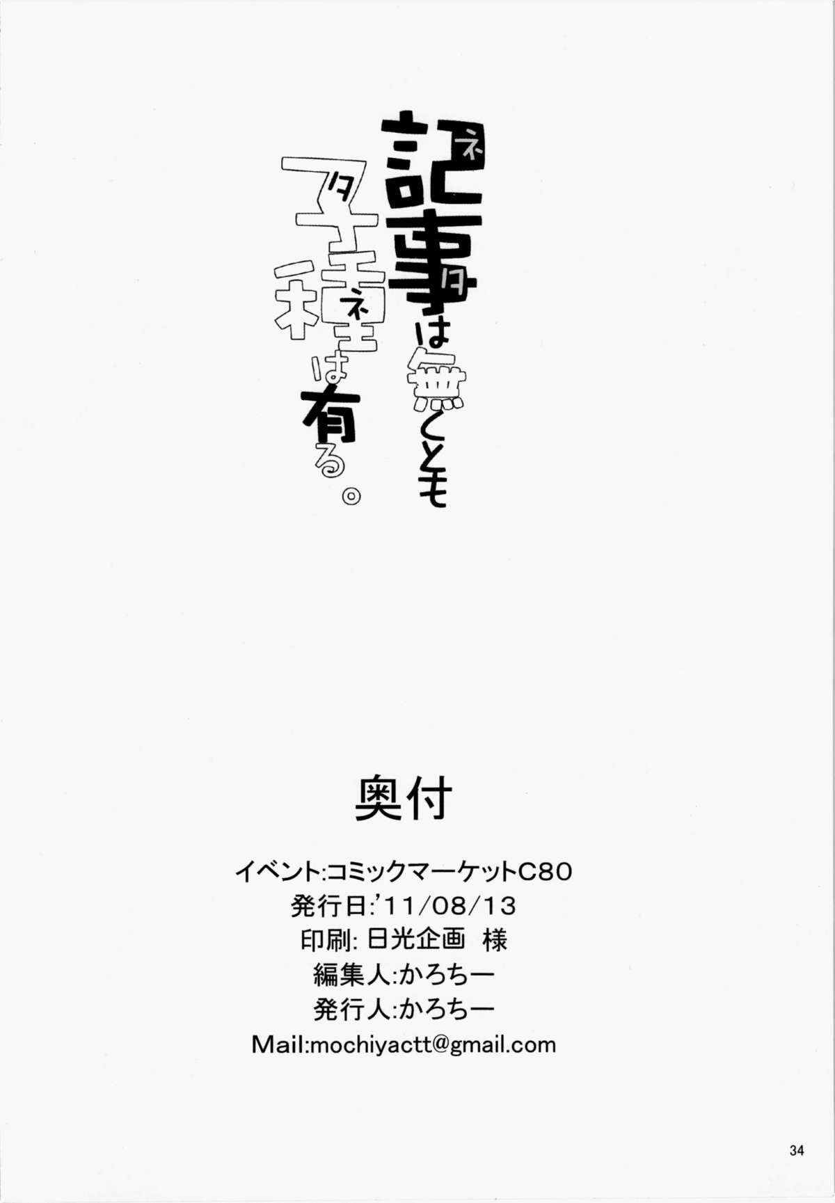 Neta wa Nakutomo Tane wa Aru. - Page 33