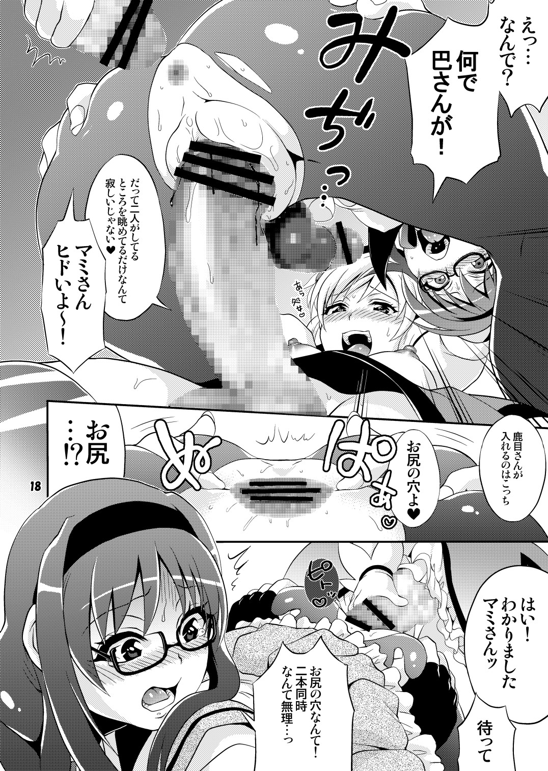 Futanari Mahou Shoujo Kyouka Kunren - Page 18