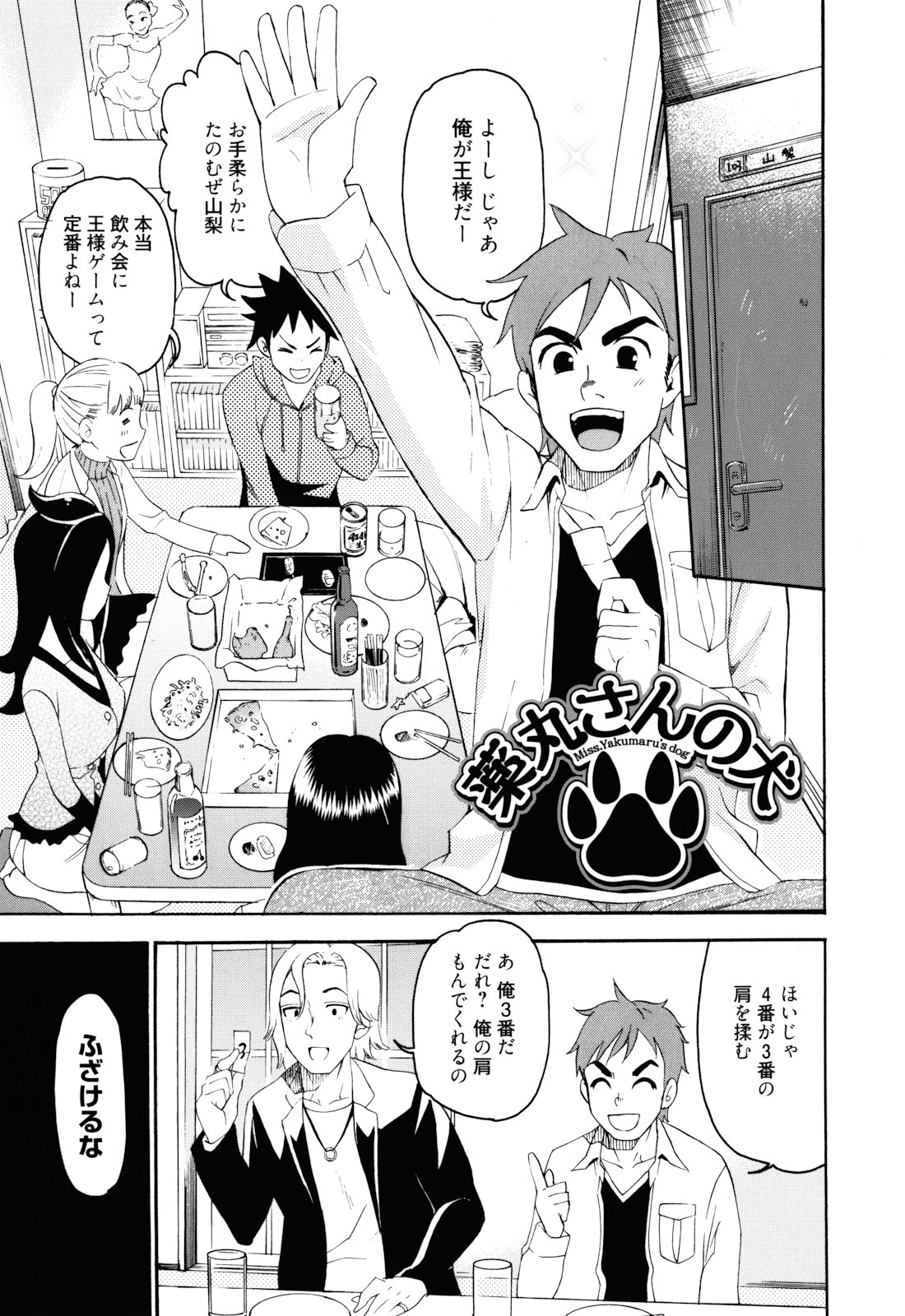 Mou Manzoku Desho!? - Page 106