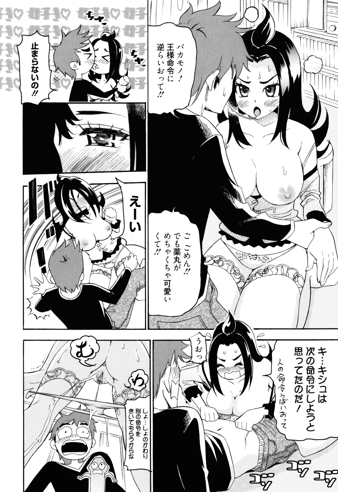Mou Manzoku Desho!? - Page 117