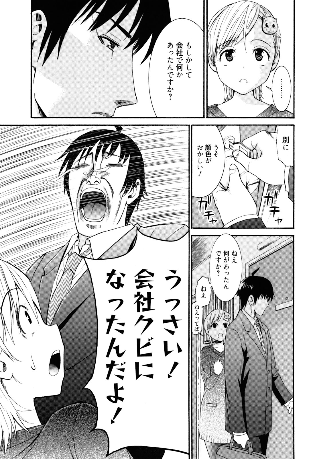 Mou Manzoku Desho!? - Page 132