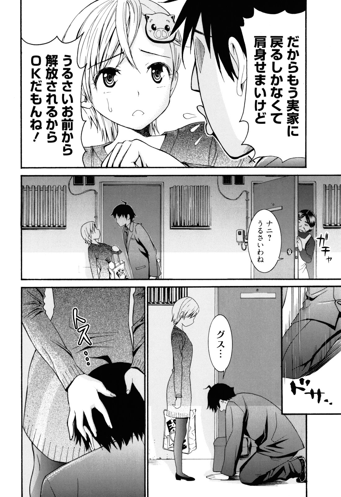 Mou Manzoku Desho!? - Page 133