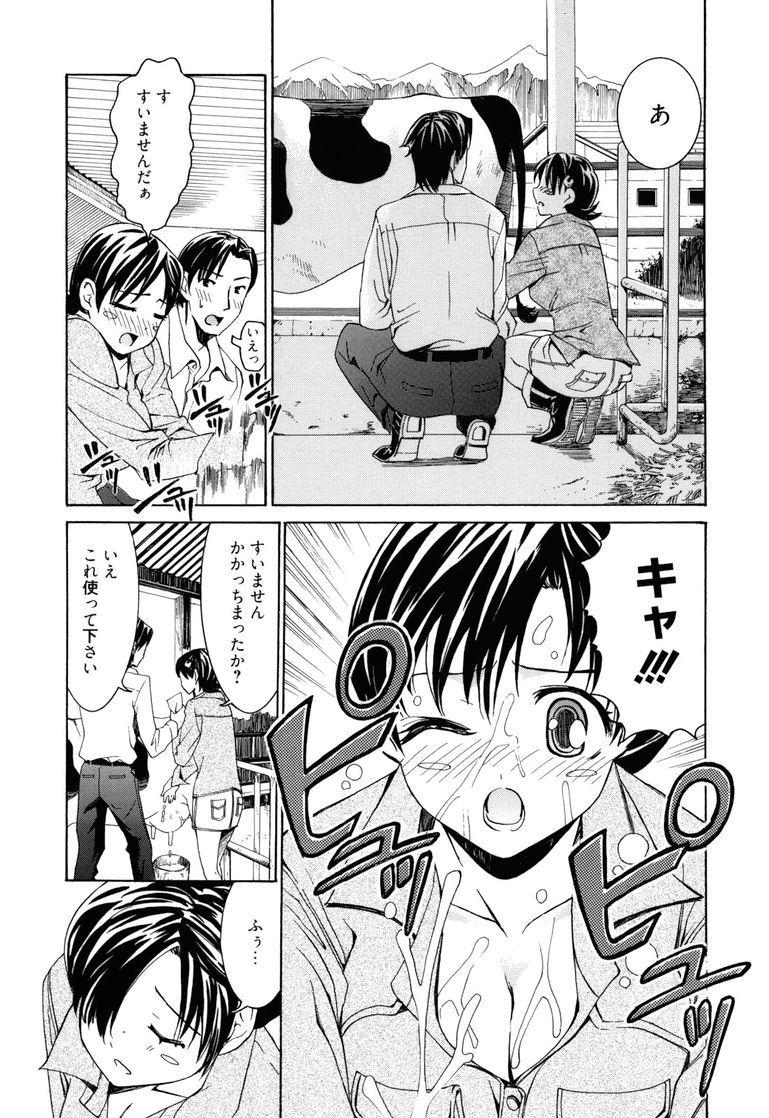 Mou Manzoku Desho!? - Page 150