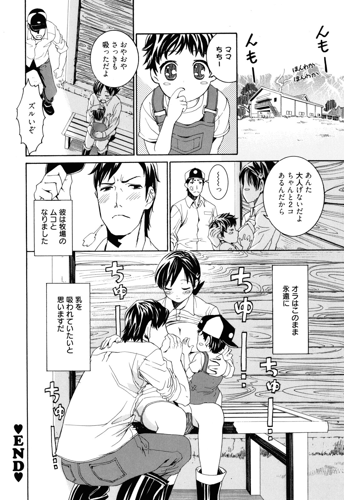 Mou Manzoku Desho!? - Page 161