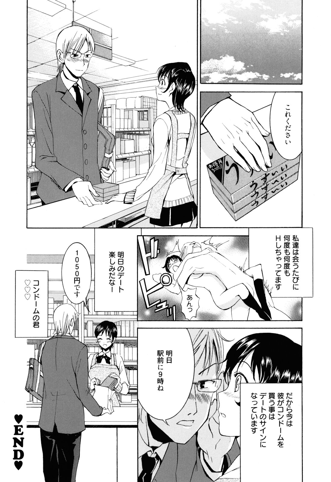 Mou Manzoku Desho!? - Page 177