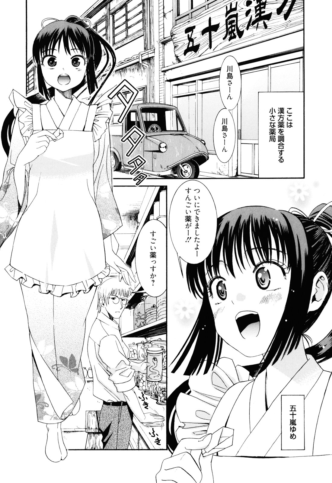 Mou Manzoku Desho!? - Page 68