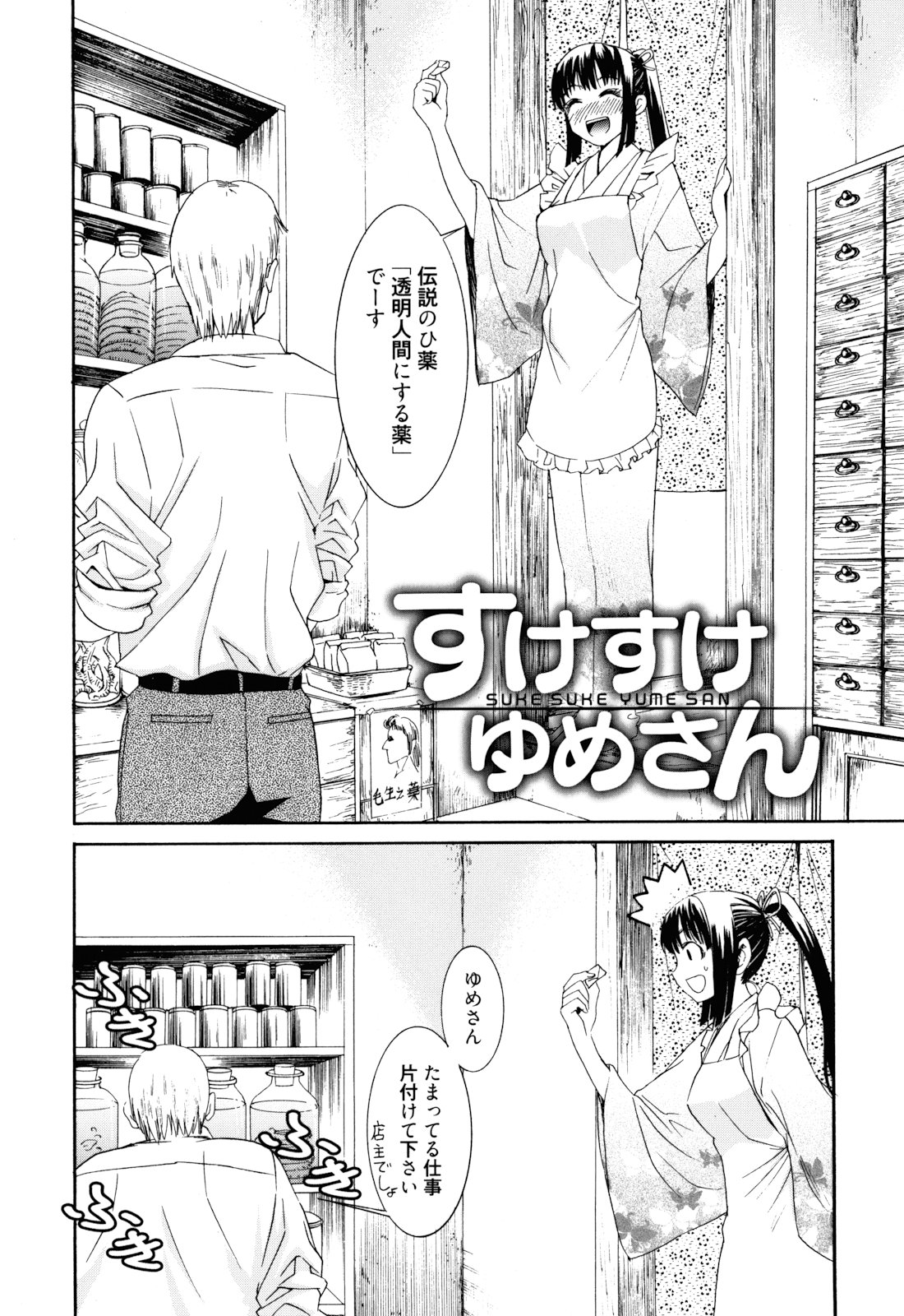 Mou Manzoku Desho!? - Page 69
