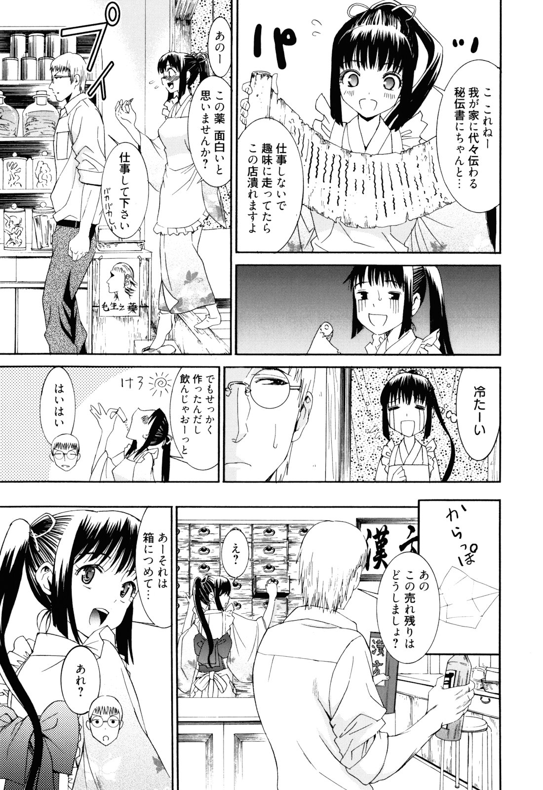 Mou Manzoku Desho!? - Page 70
