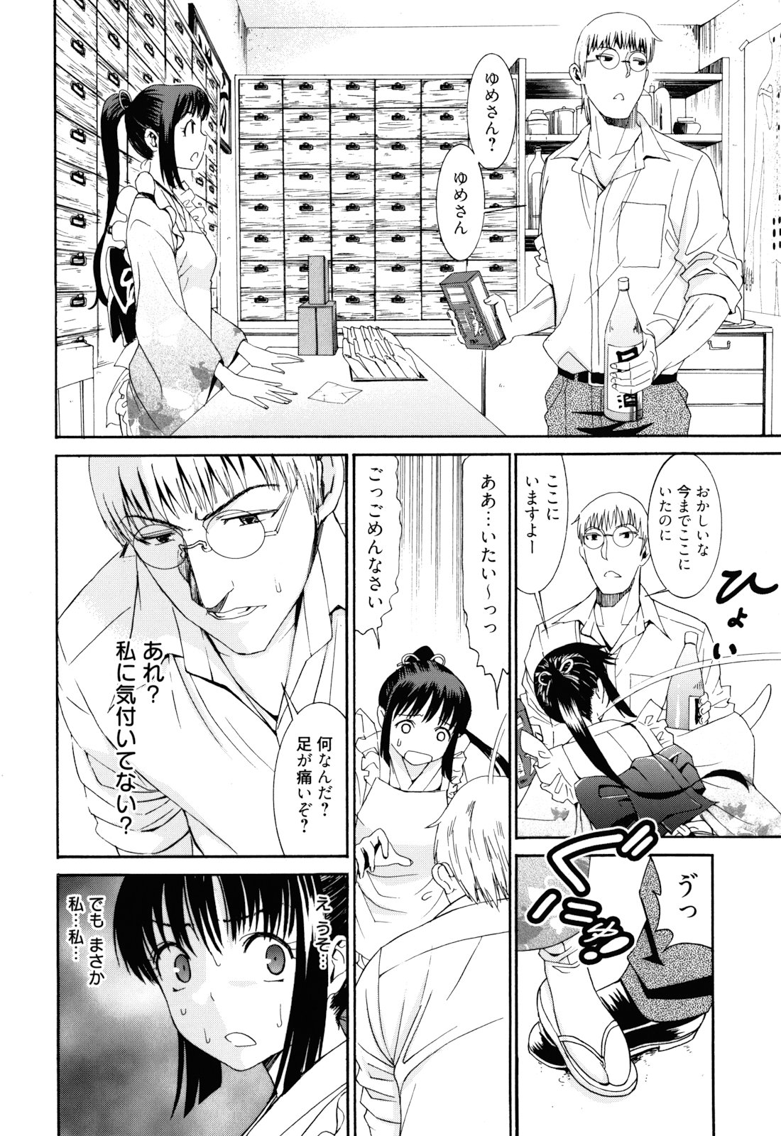 Mou Manzoku Desho!? - Page 71