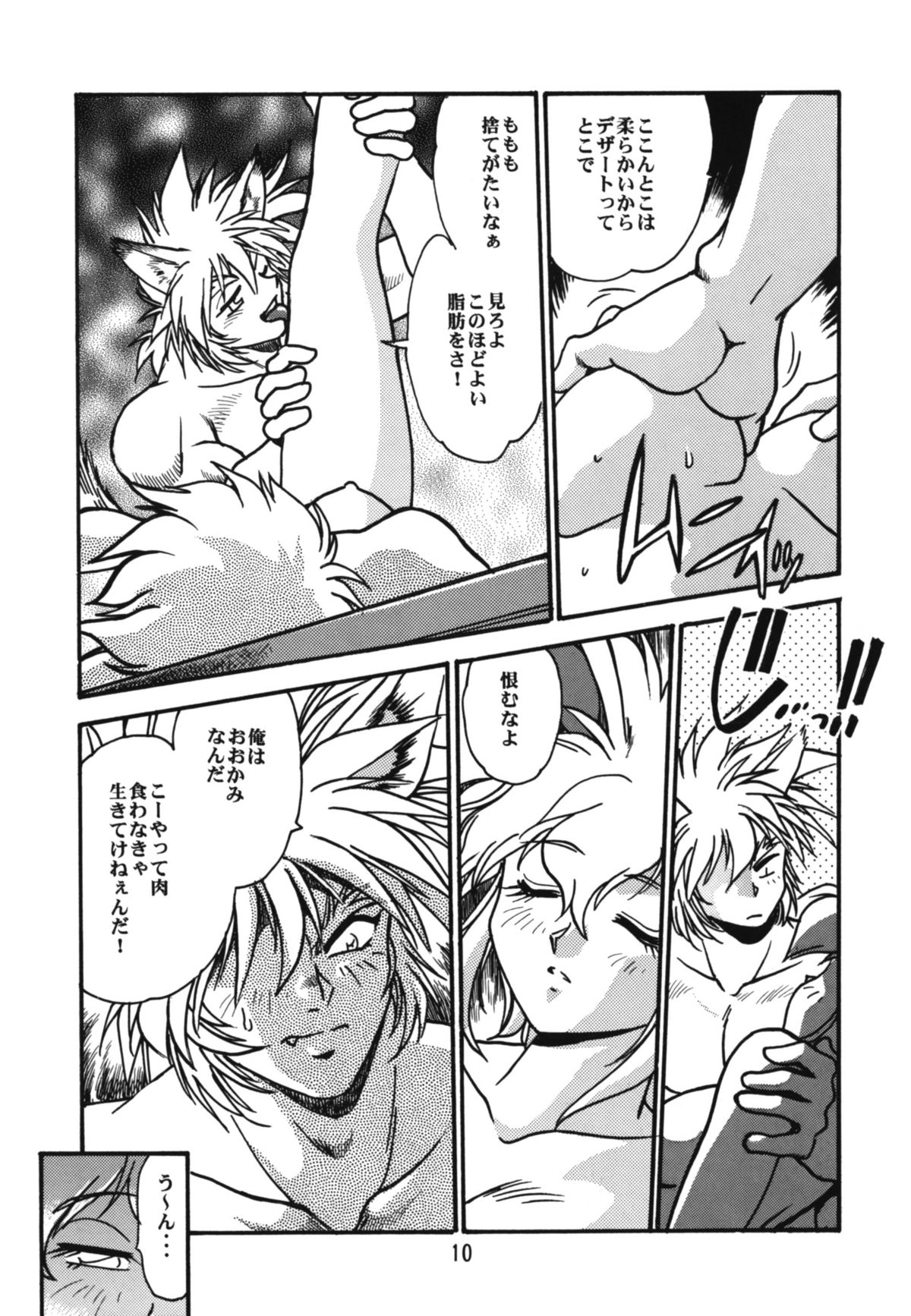 Ura Outlanders - Page 10