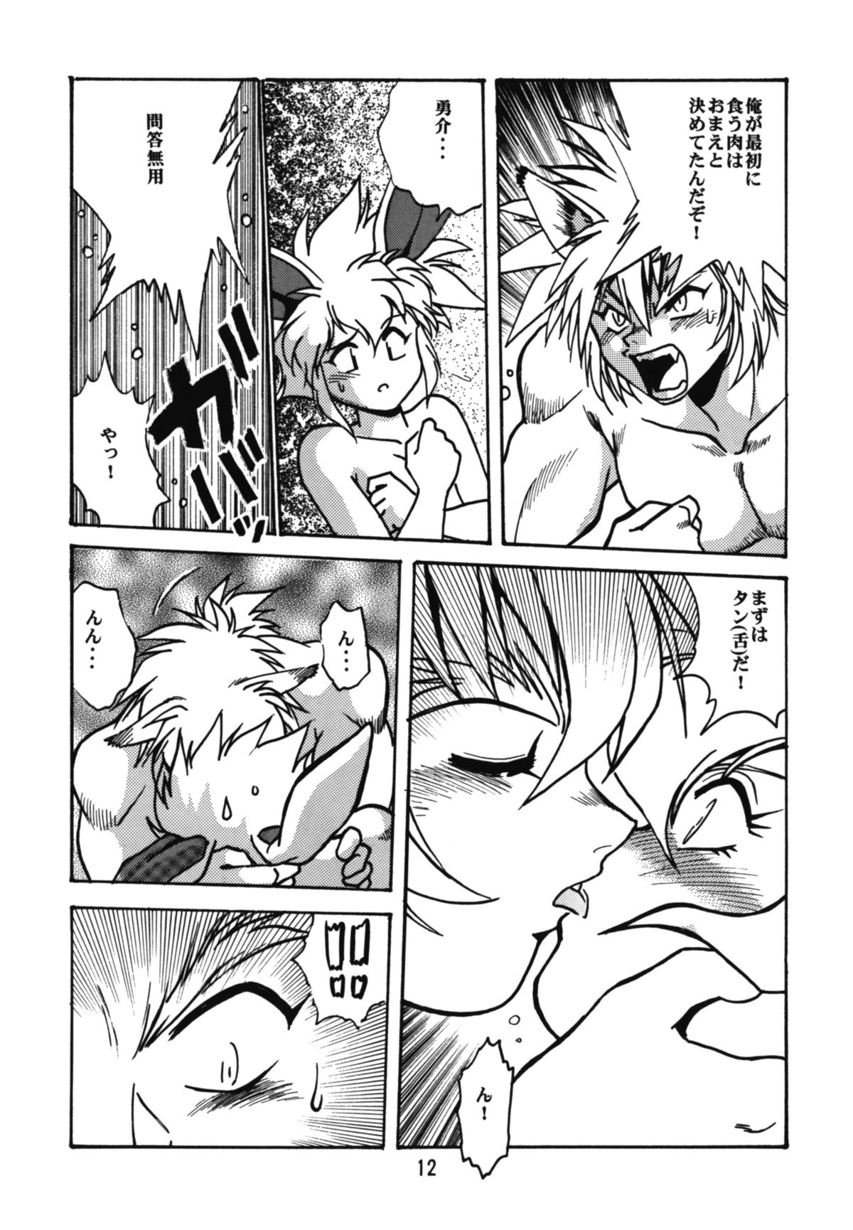 Ura Outlanders - Page 12