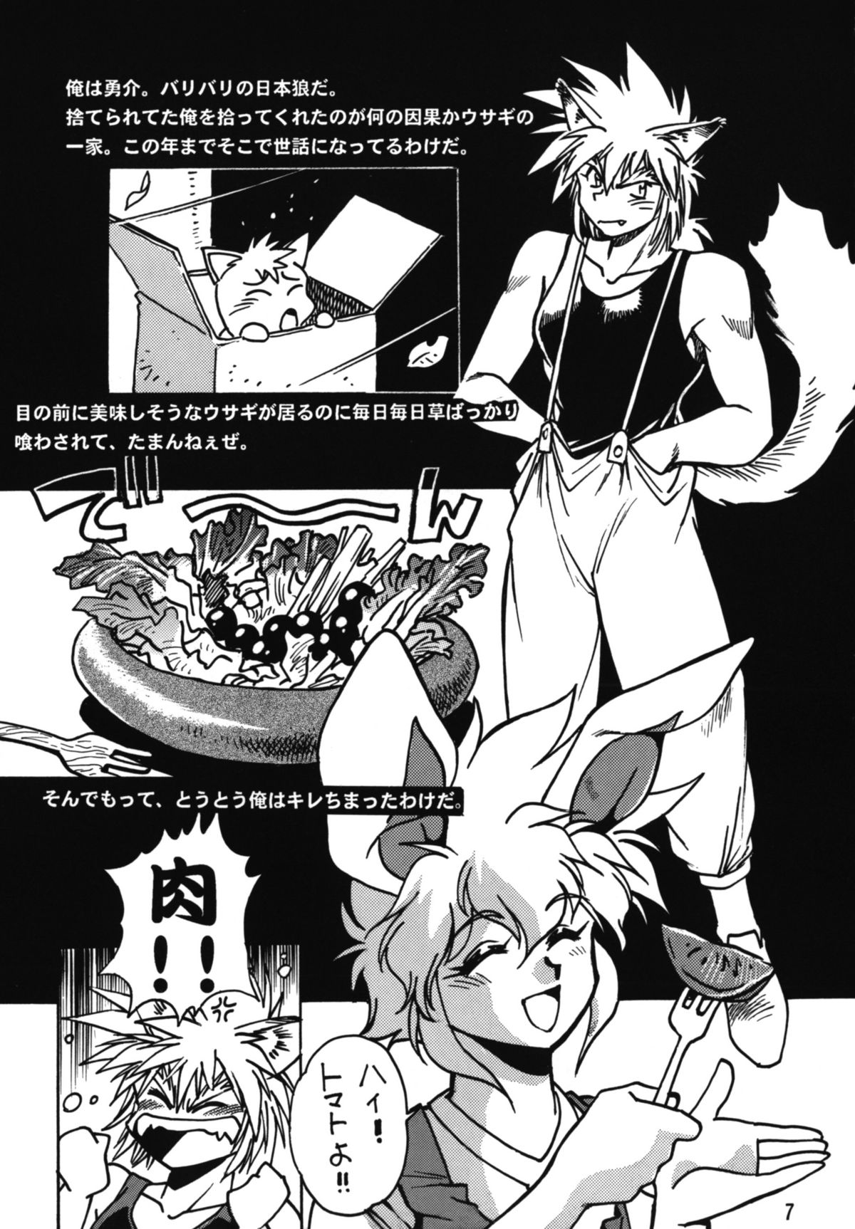 Ura Outlanders - Page 7