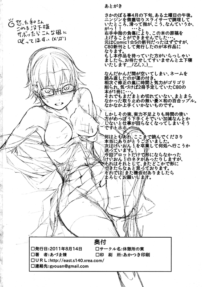 Baby sitters 2 - Page 23