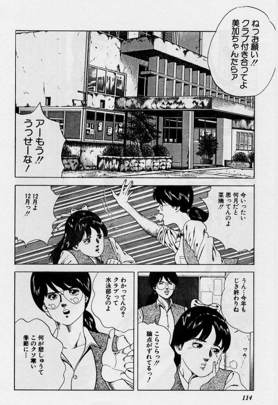 Cream Cherry no Hokenshitu - Page 114