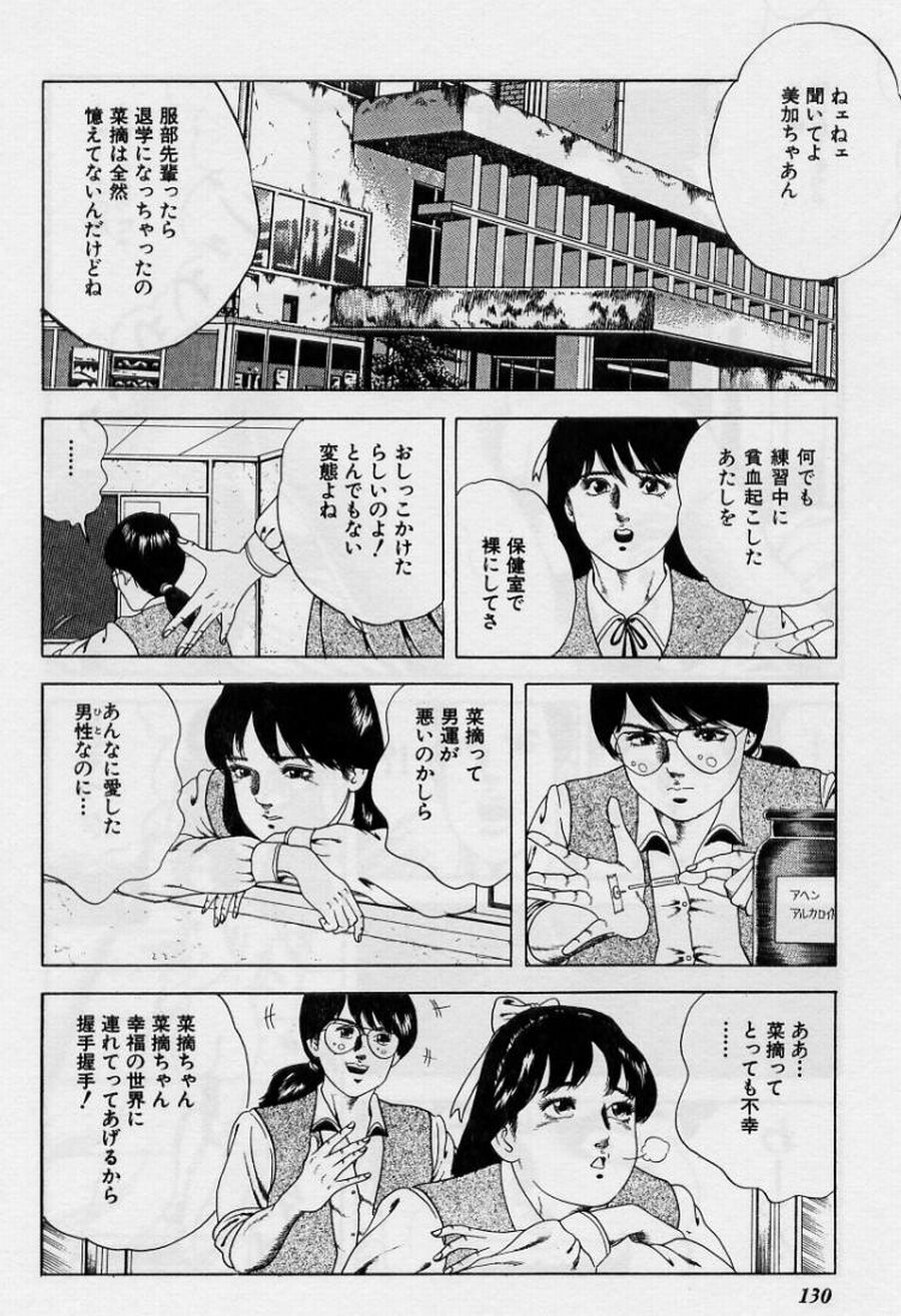 Cream Cherry no Hokenshitu - Page 130