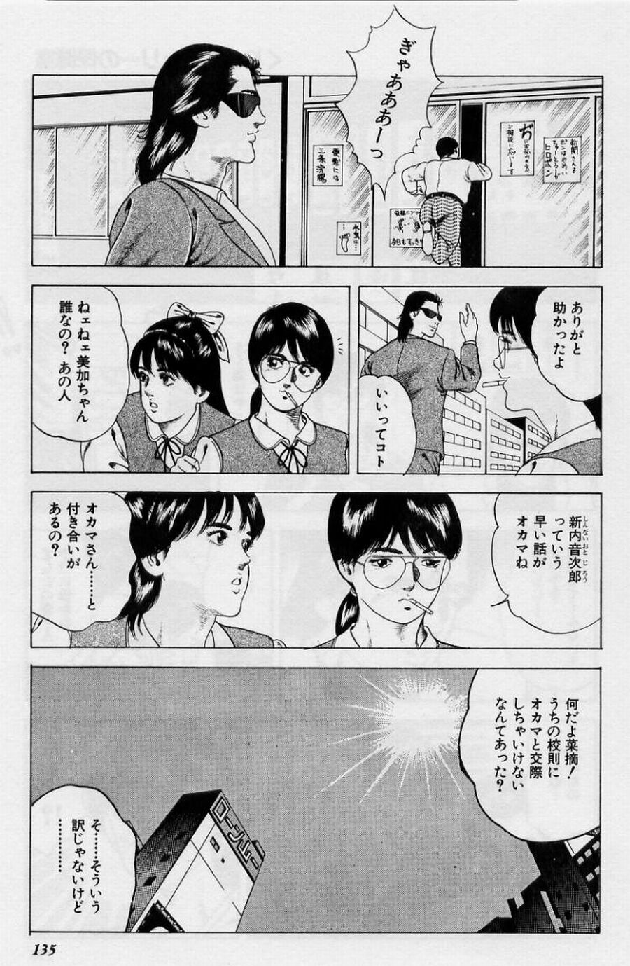 Cream Cherry no Hokenshitu - Page 135