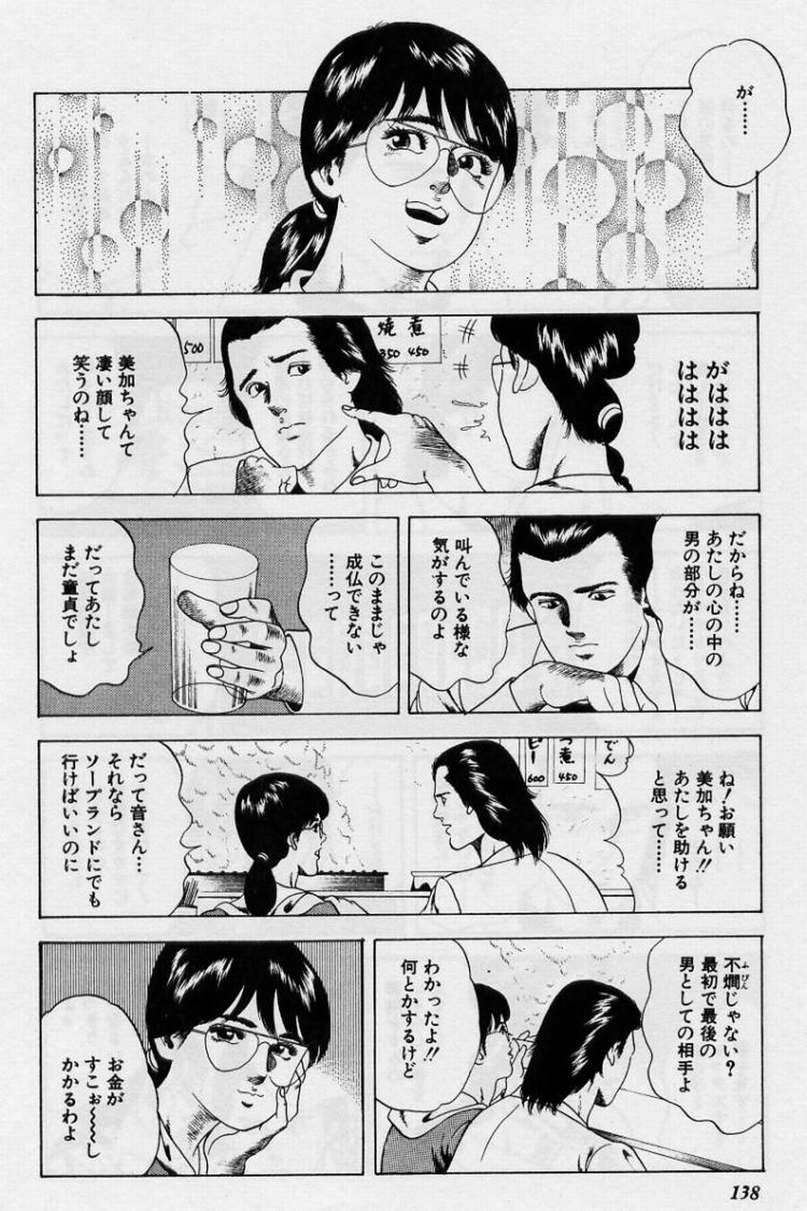 Cream Cherry no Hokenshitu - Page 138