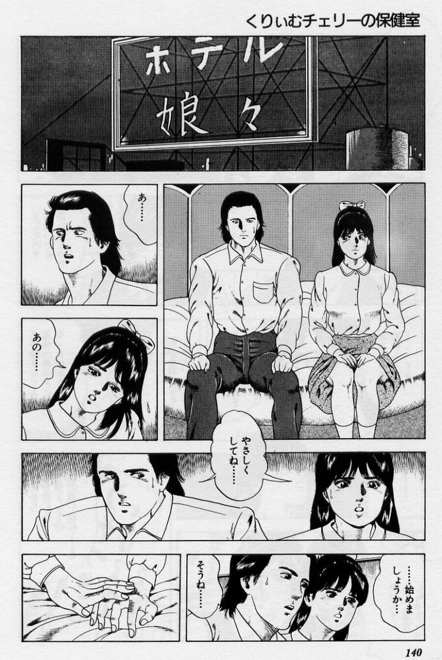 Cream Cherry no Hokenshitu - Page 140