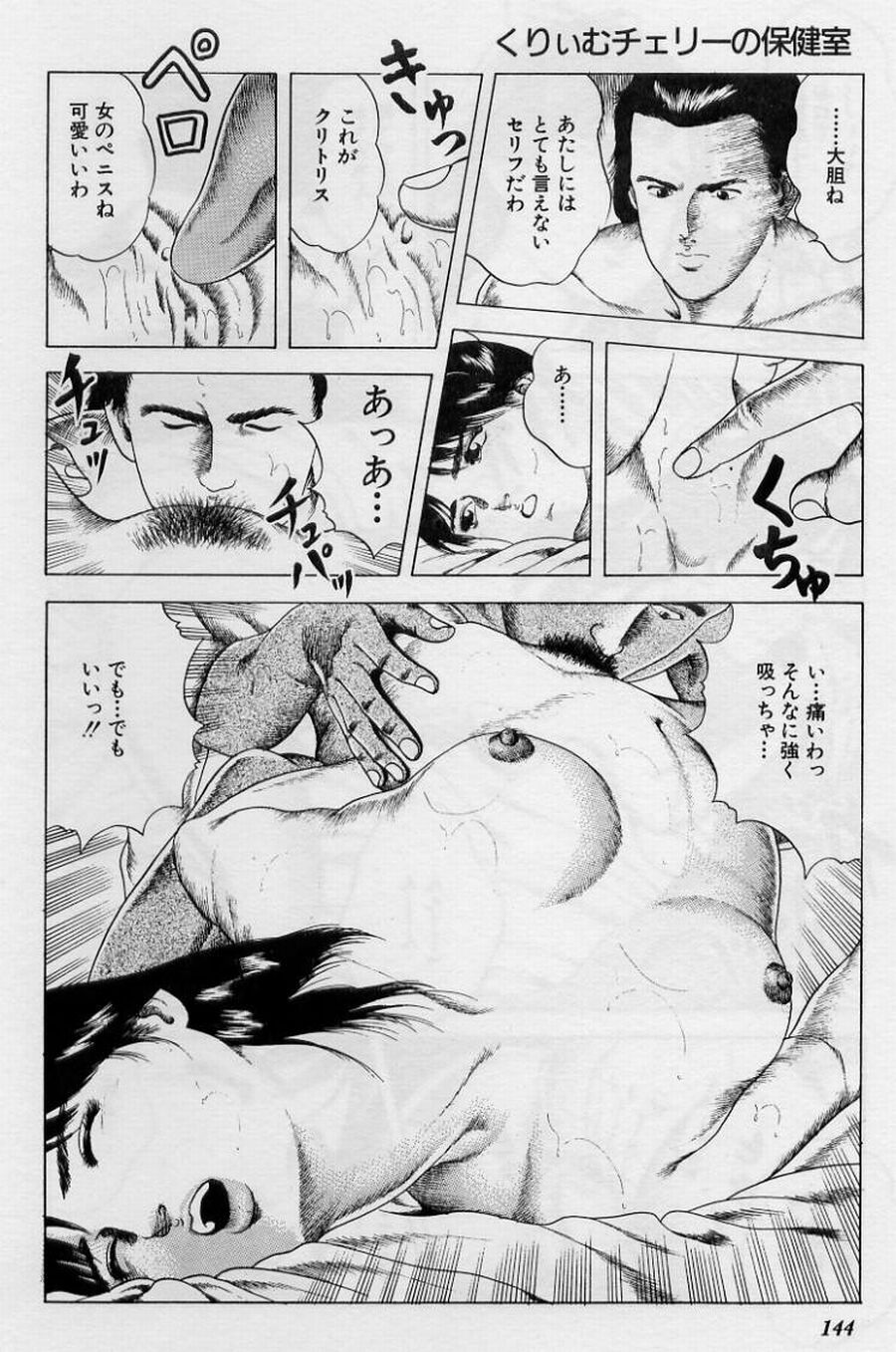 Cream Cherry no Hokenshitu - Page 144