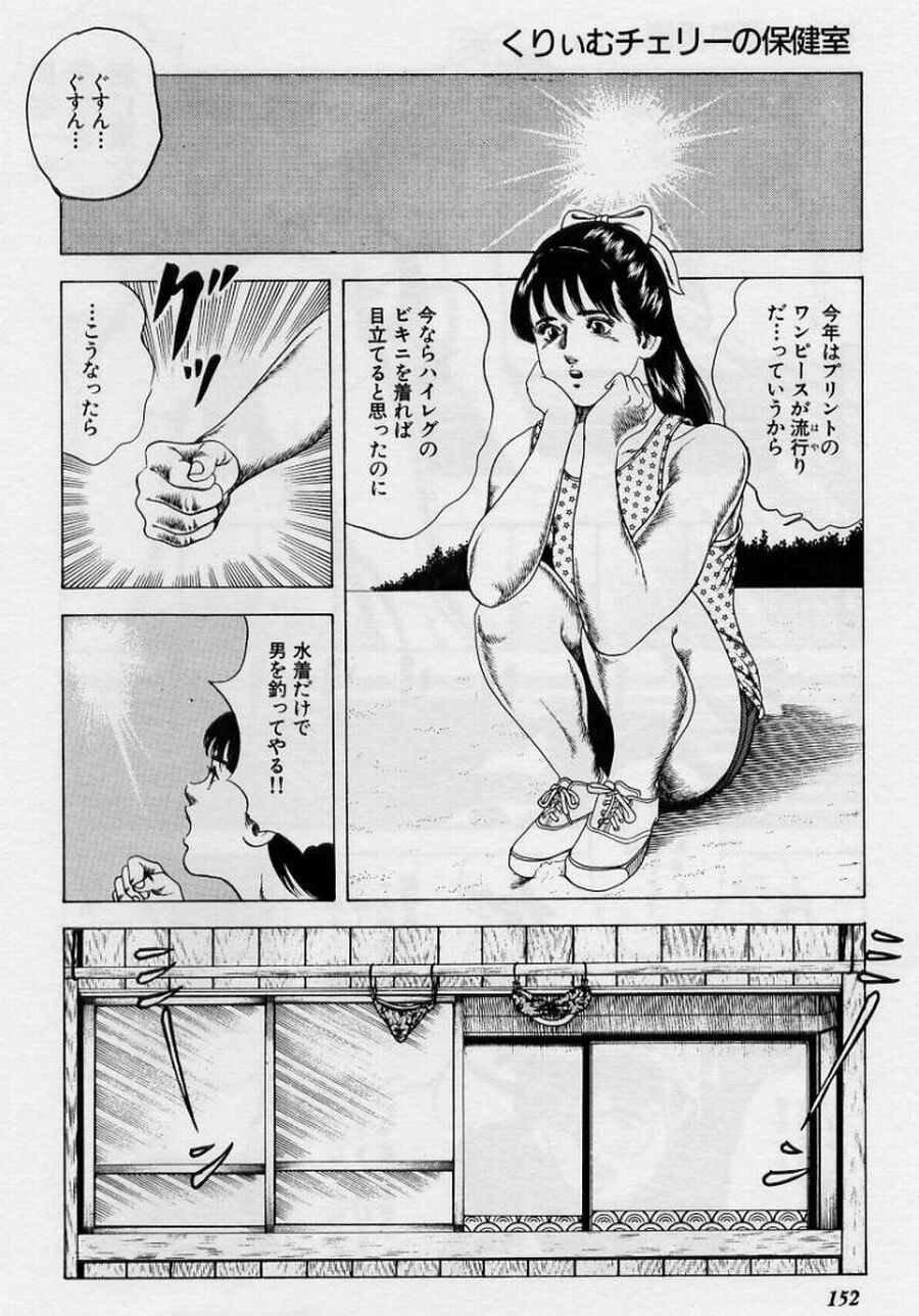 Cream Cherry no Hokenshitu - Page 152