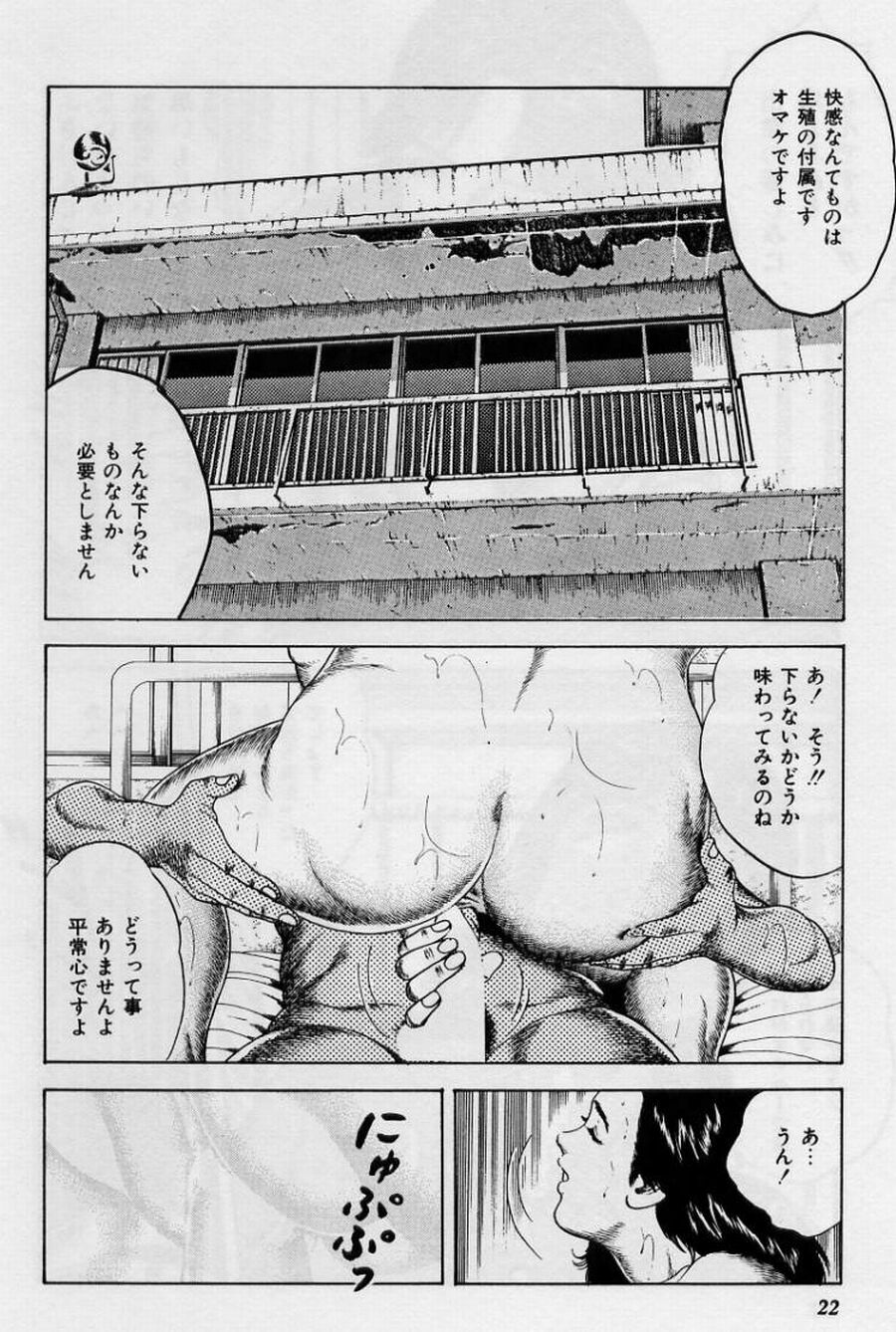 Cream Cherry no Hokenshitu - Page 22