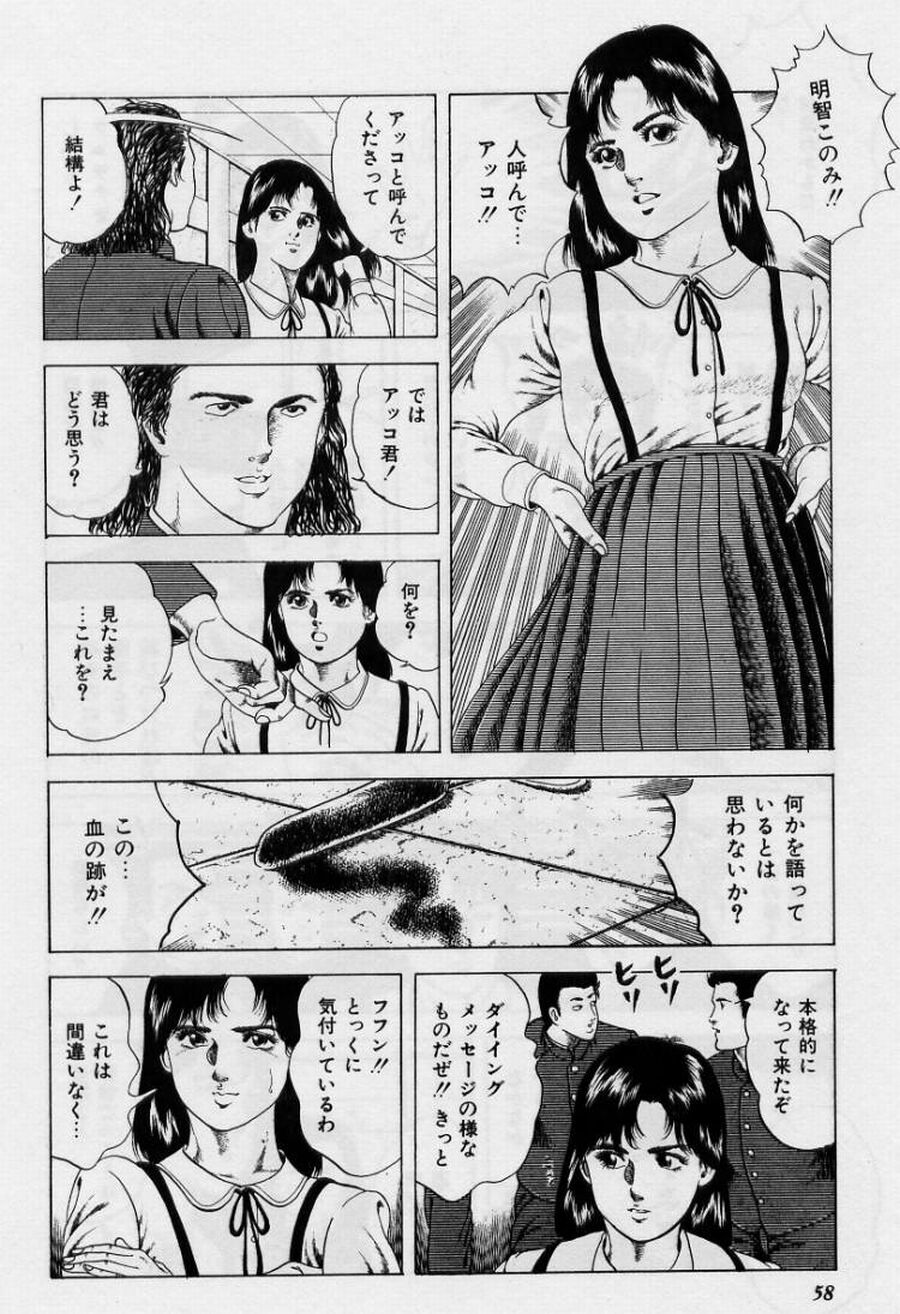 Cream Cherry no Hokenshitu - Page 58
