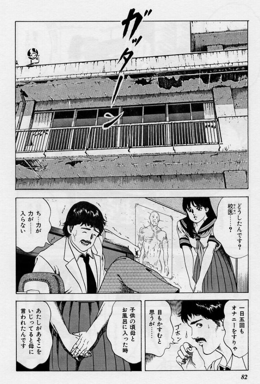 Cream Cherry no Hokenshitu - Page 82