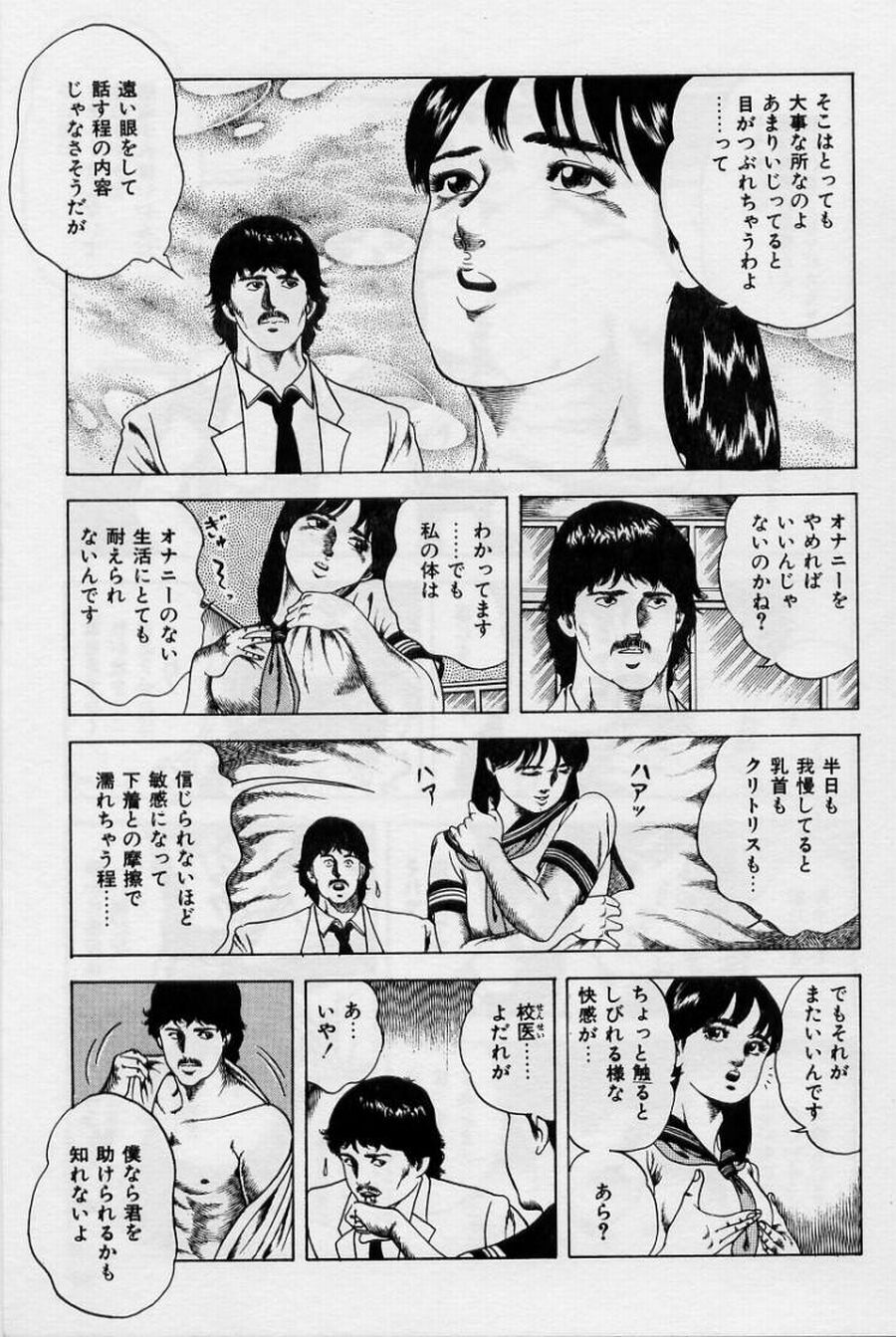 Cream Cherry no Hokenshitu - Page 83