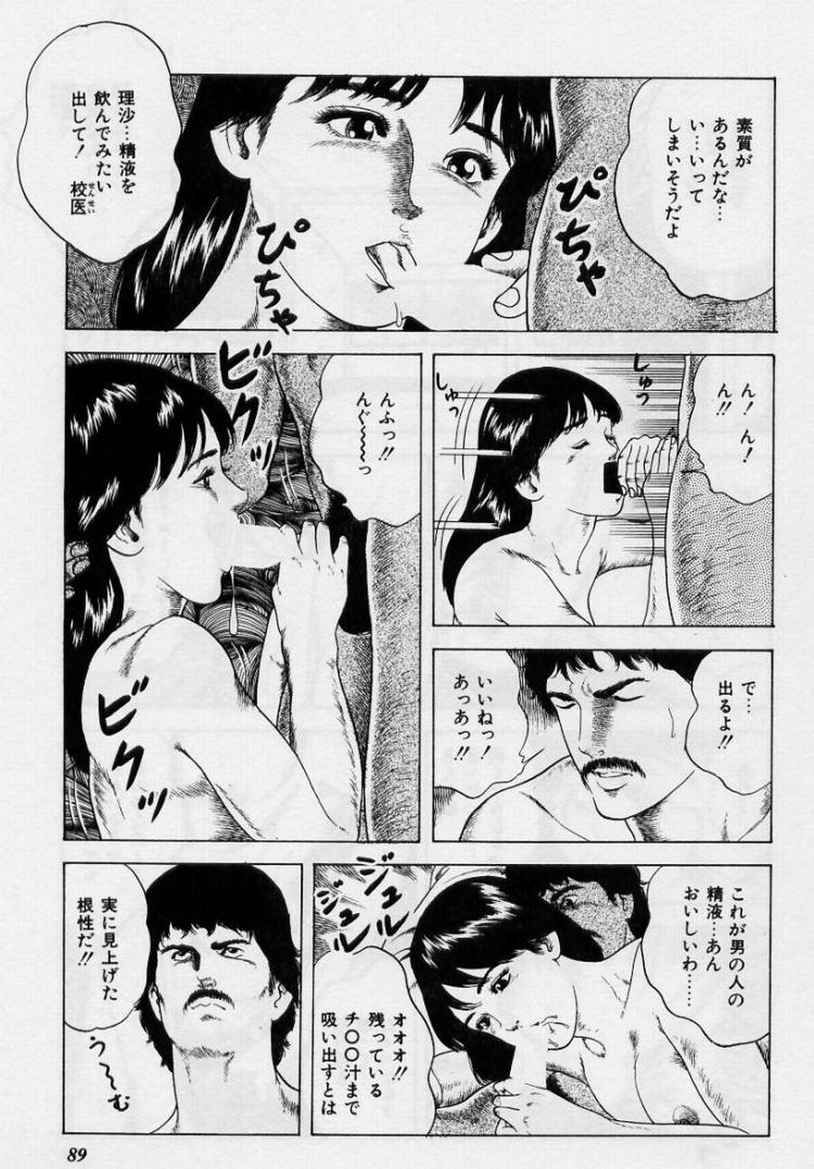 Cream Cherry no Hokenshitu - Page 89