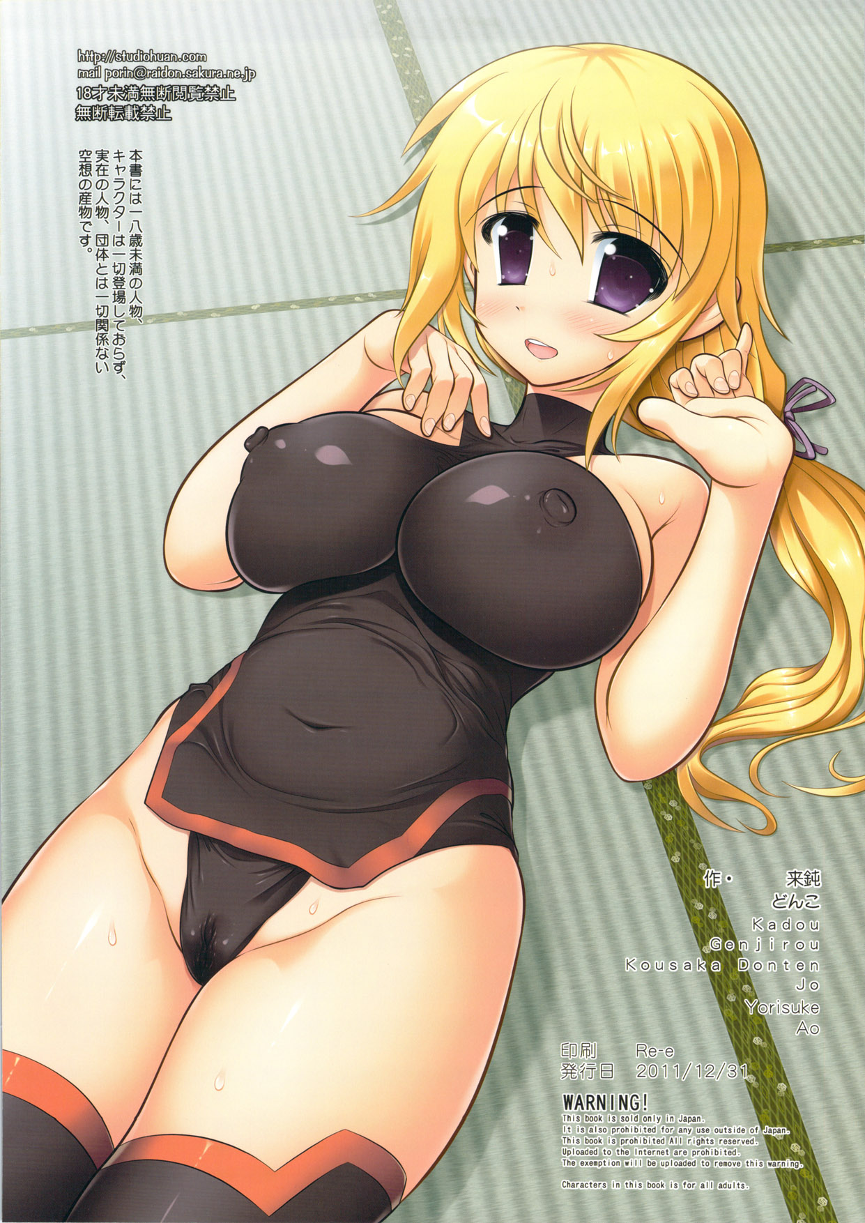 Char to Cecilia to Sonota to Ousama Game! - Page 19
