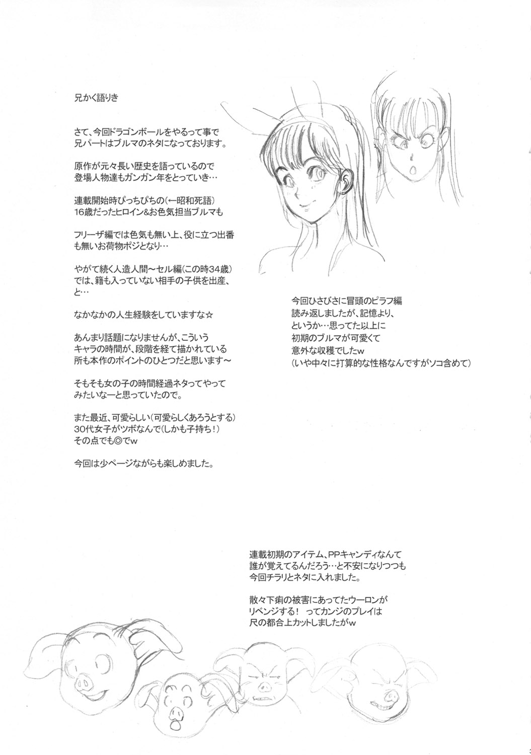 Nippon Ageruyo - Page 30