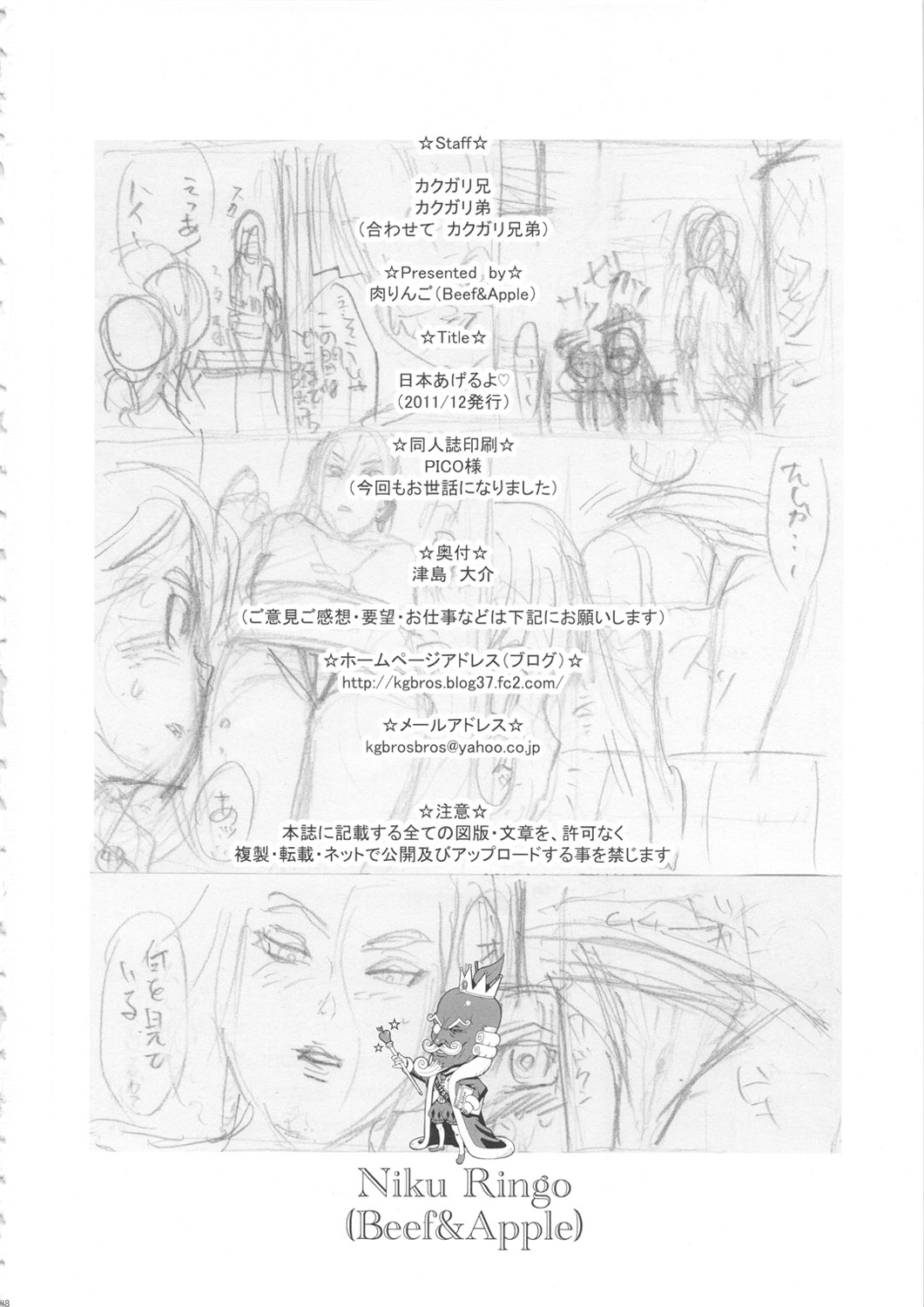 Nippon Ageruyo - Page 37