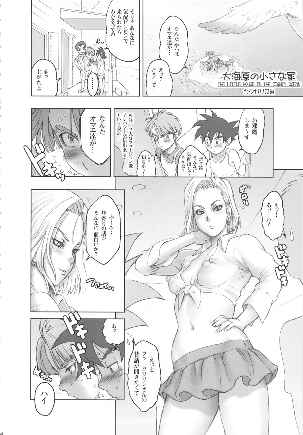 Nippon Ageruyo - Page 5