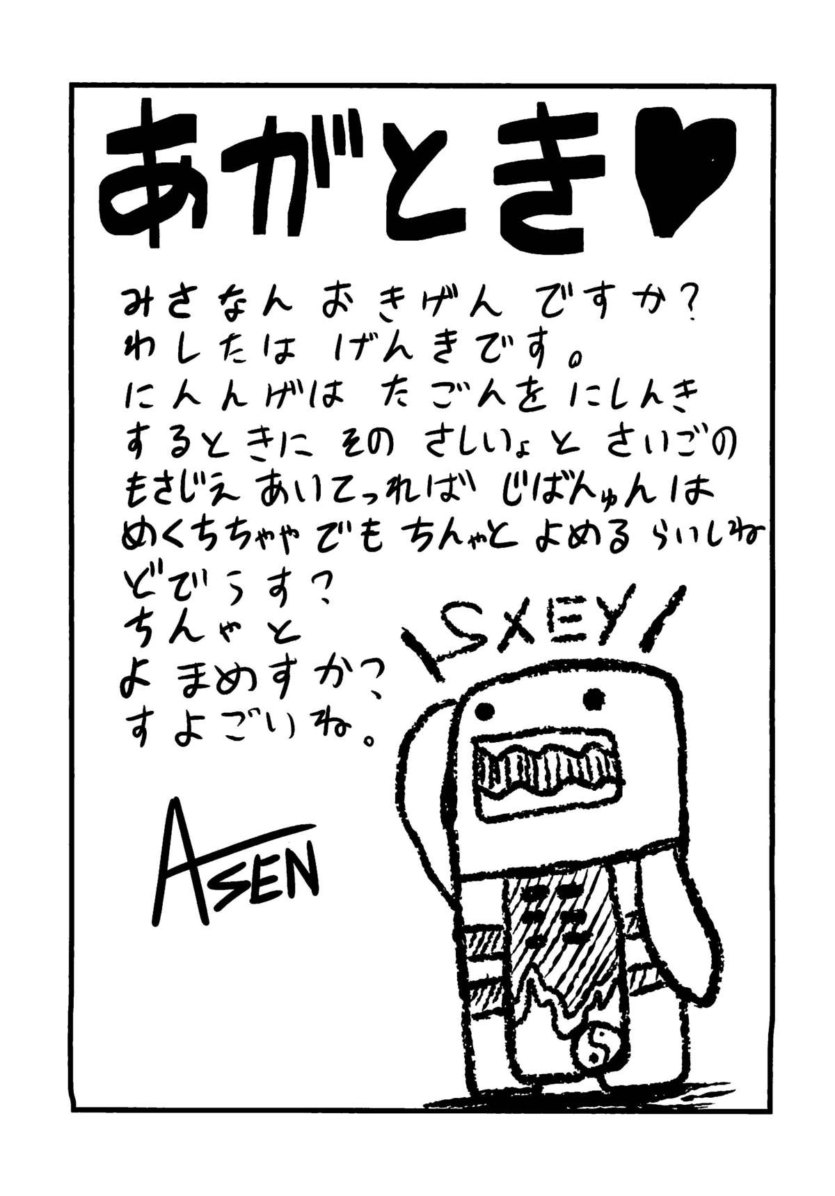 Gensou Chinchin Monogatari - Page 24